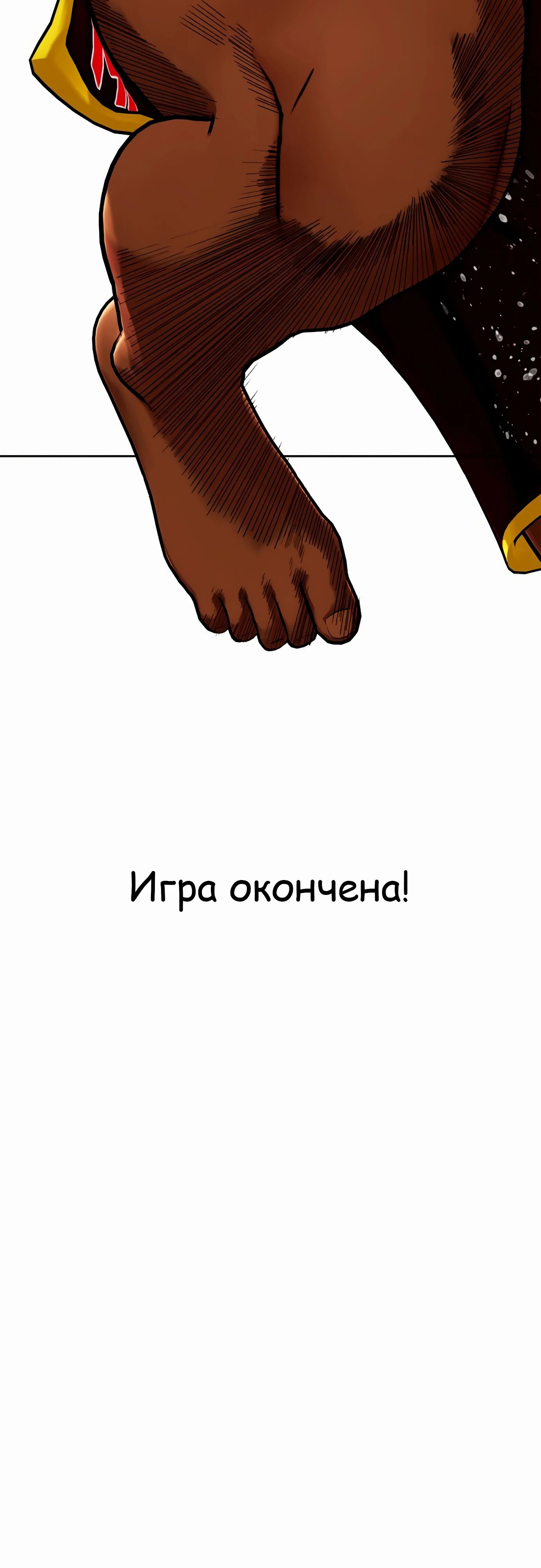 Манга Тот, над кем издеваются, слишком хорош в борьбе - Глава 94 Страница 97