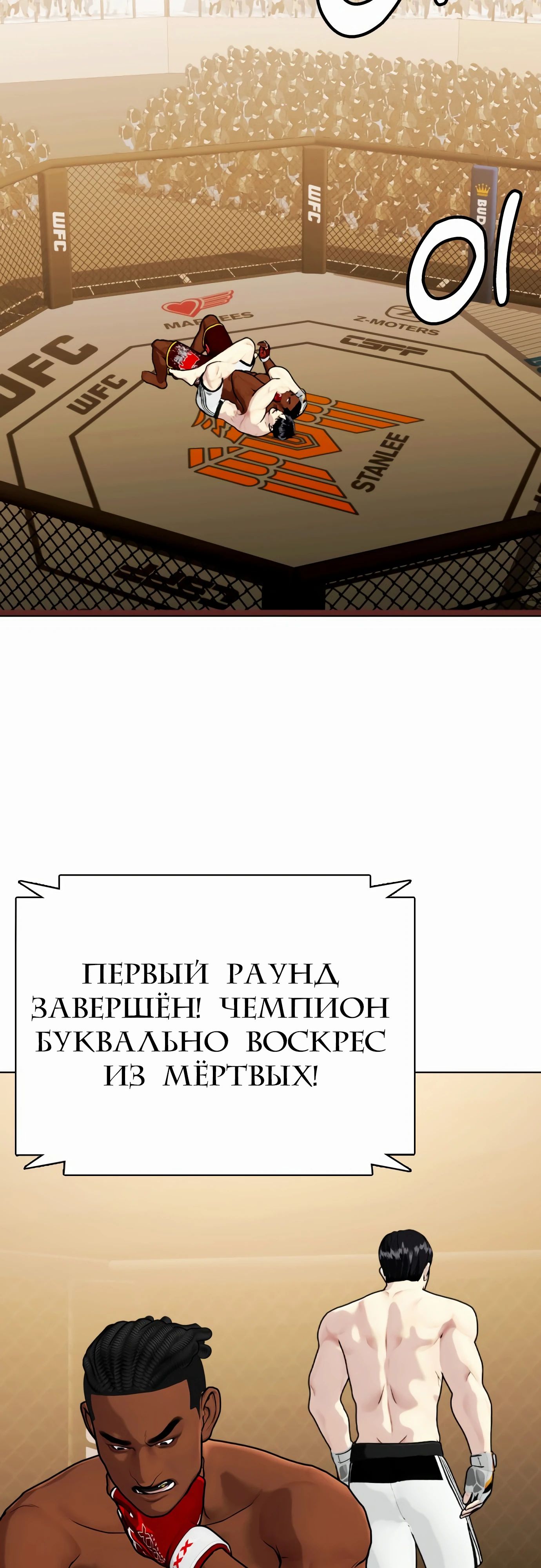 Манга Тот, над кем издеваются, слишком хорош в борьбе - Глава 94 Страница 37
