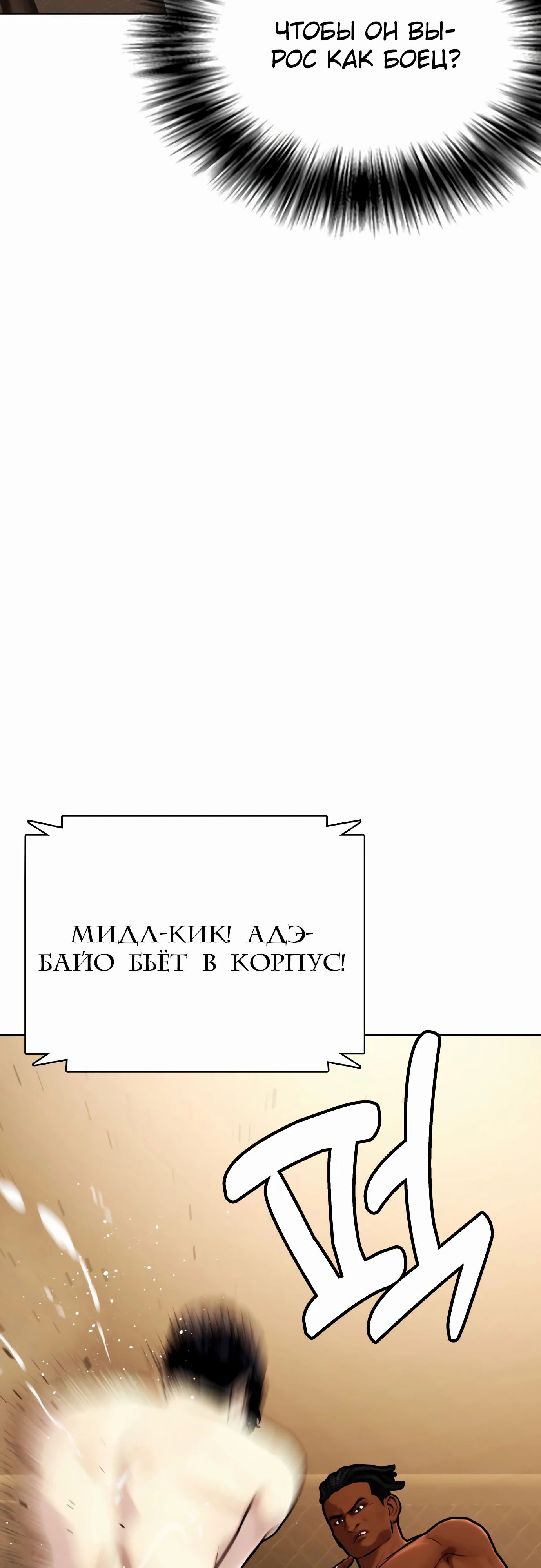 Манга Тот, над кем издеваются, слишком хорош в борьбе - Глава 94 Страница 87