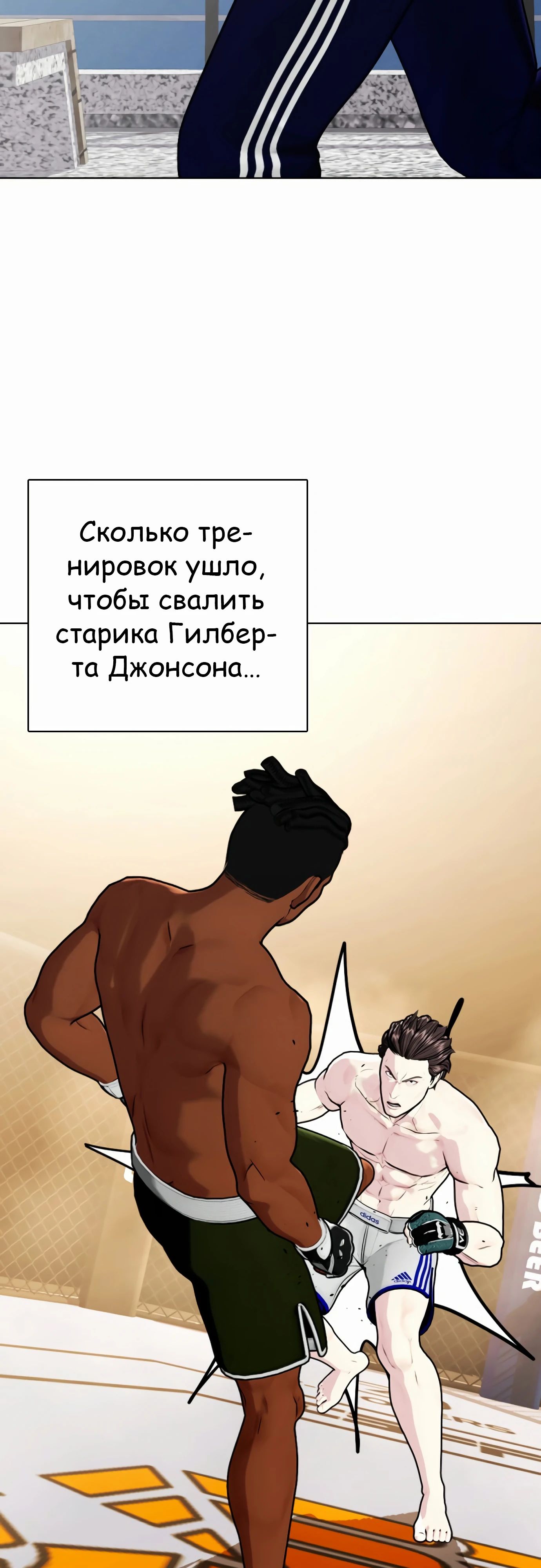 Манга Тот, над кем издеваются, слишком хорош в борьбе - Глава 94 Страница 6