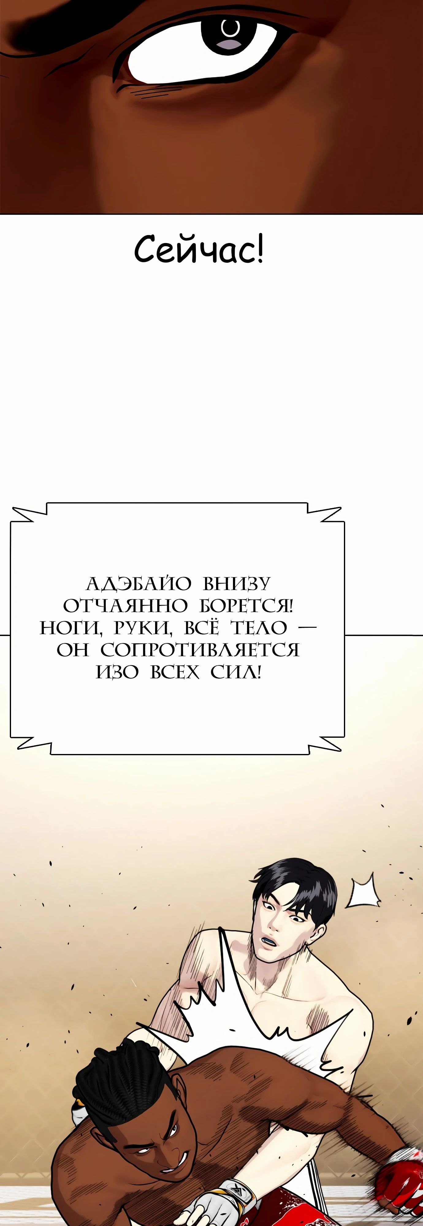 Манга Тот, над кем издеваются, слишком хорош в борьбе - Глава 94 Страница 28