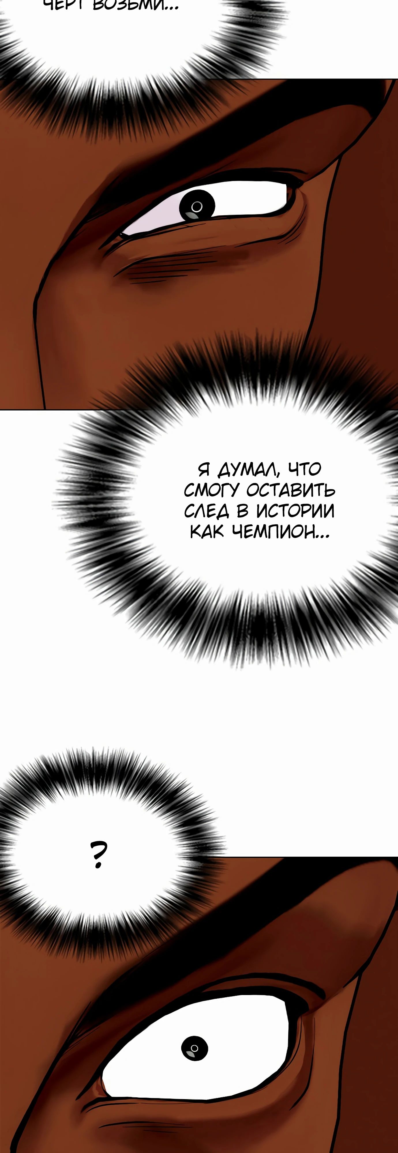 Манга Тот, над кем издеваются, слишком хорош в борьбе - Глава 94 Страница 19
