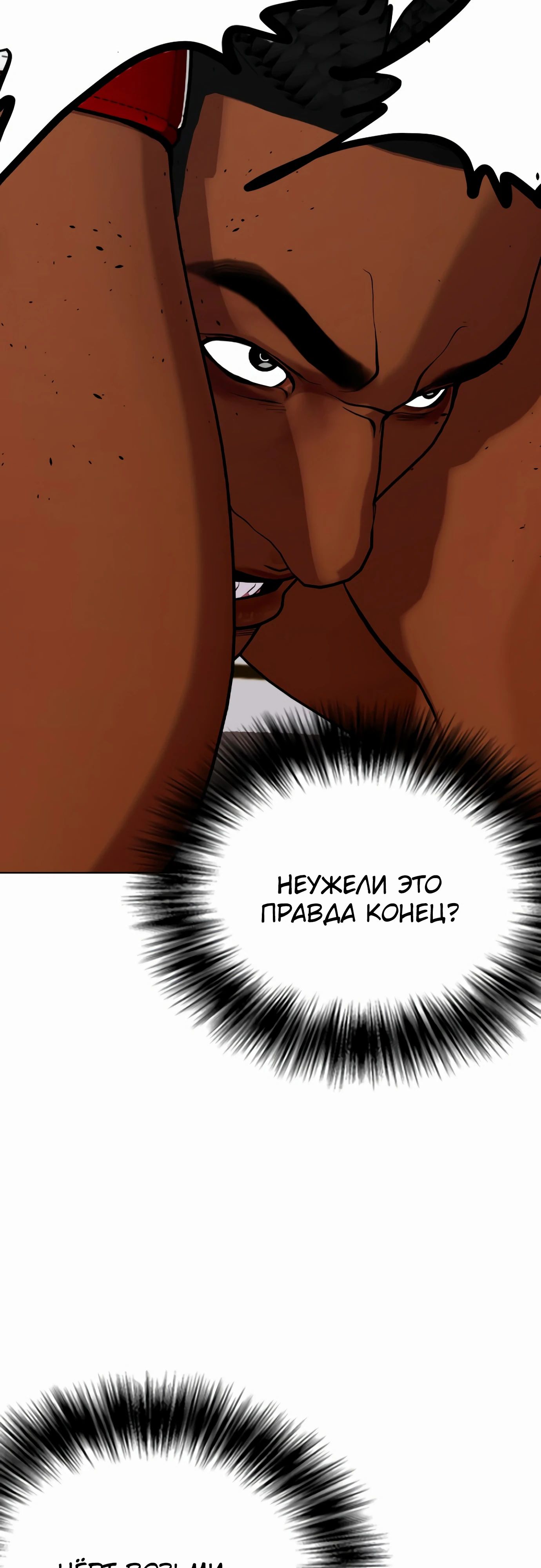 Манга Тот, над кем издеваются, слишком хорош в борьбе - Глава 94 Страница 18