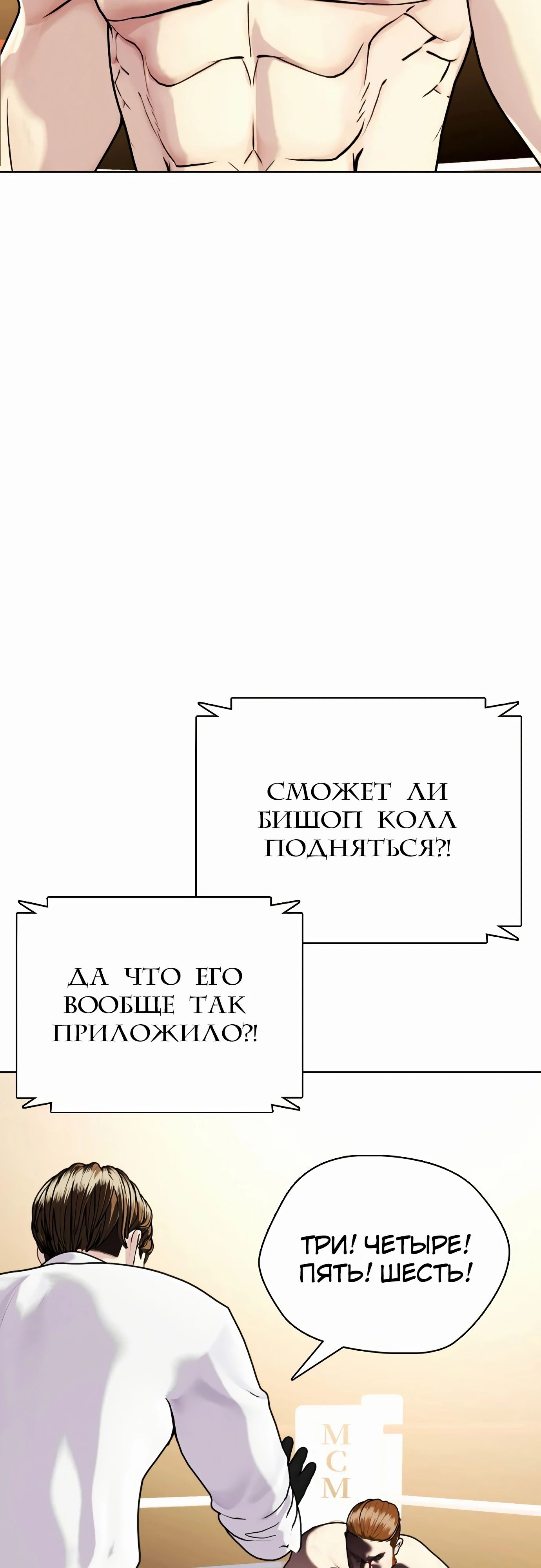 Манга Тот, над кем издеваются, слишком хорош в борьбе - Глава 98 Страница 37