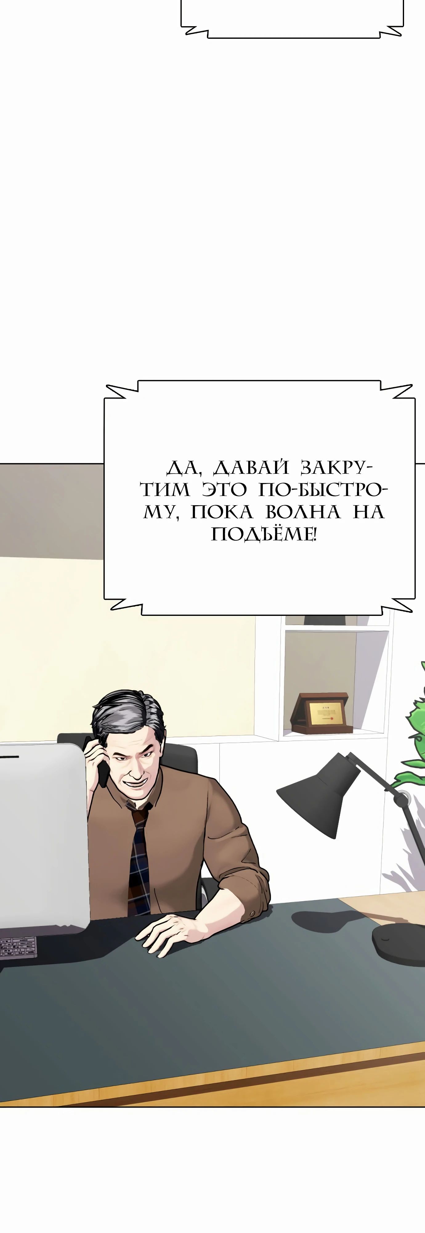 Манга Тот, над кем издеваются, слишком хорош в борьбе - Глава 98 Страница 5