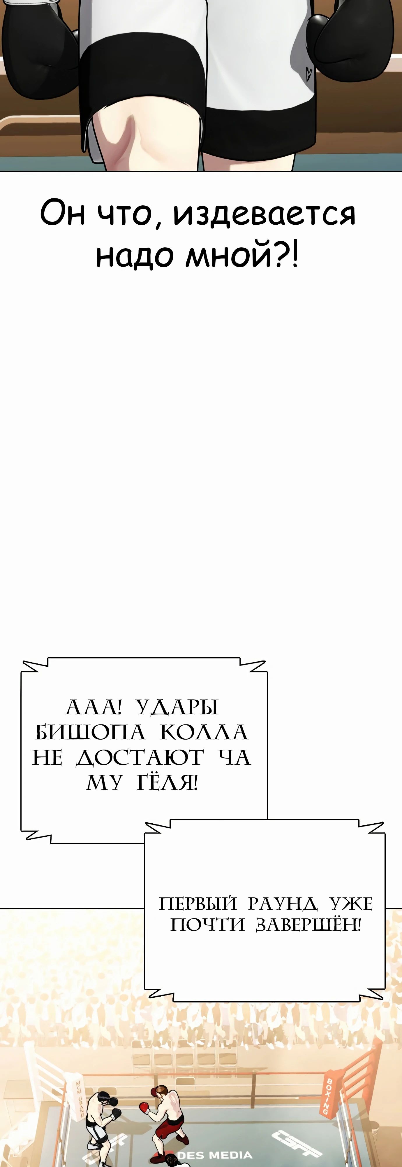 Манга Тот, над кем издеваются, слишком хорош в борьбе - Глава 98 Страница 74