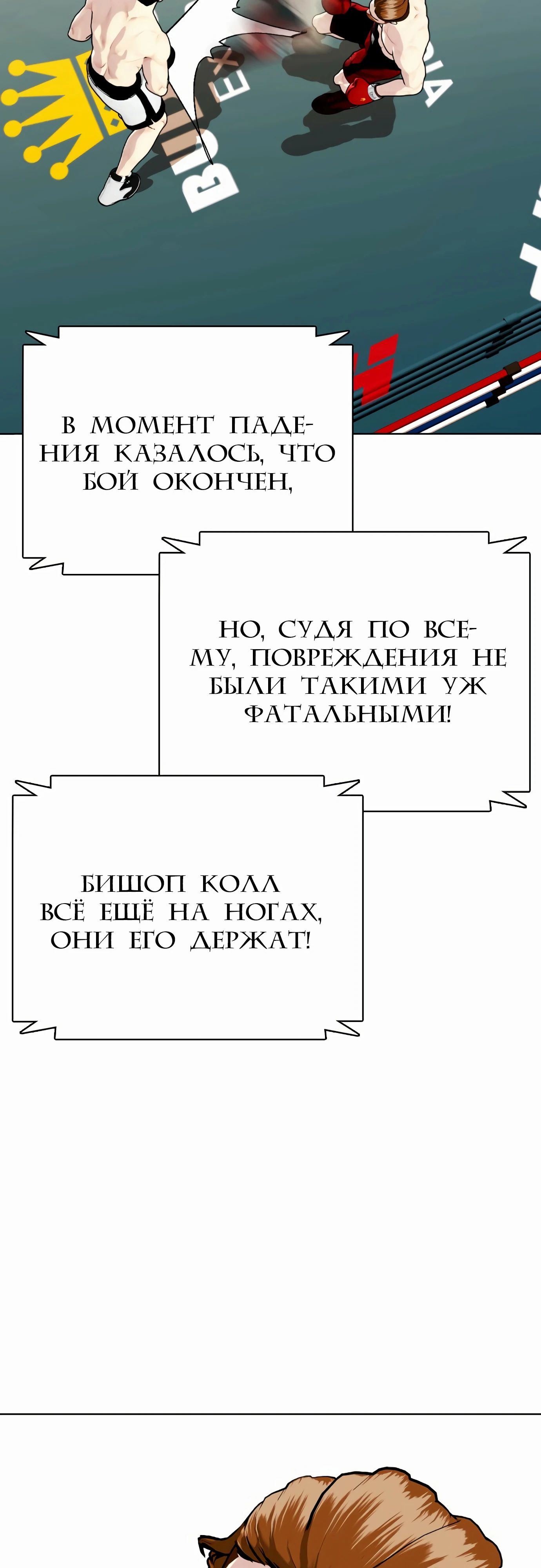 Манга Тот, над кем издеваются, слишком хорош в борьбе - Глава 98 Страница 59