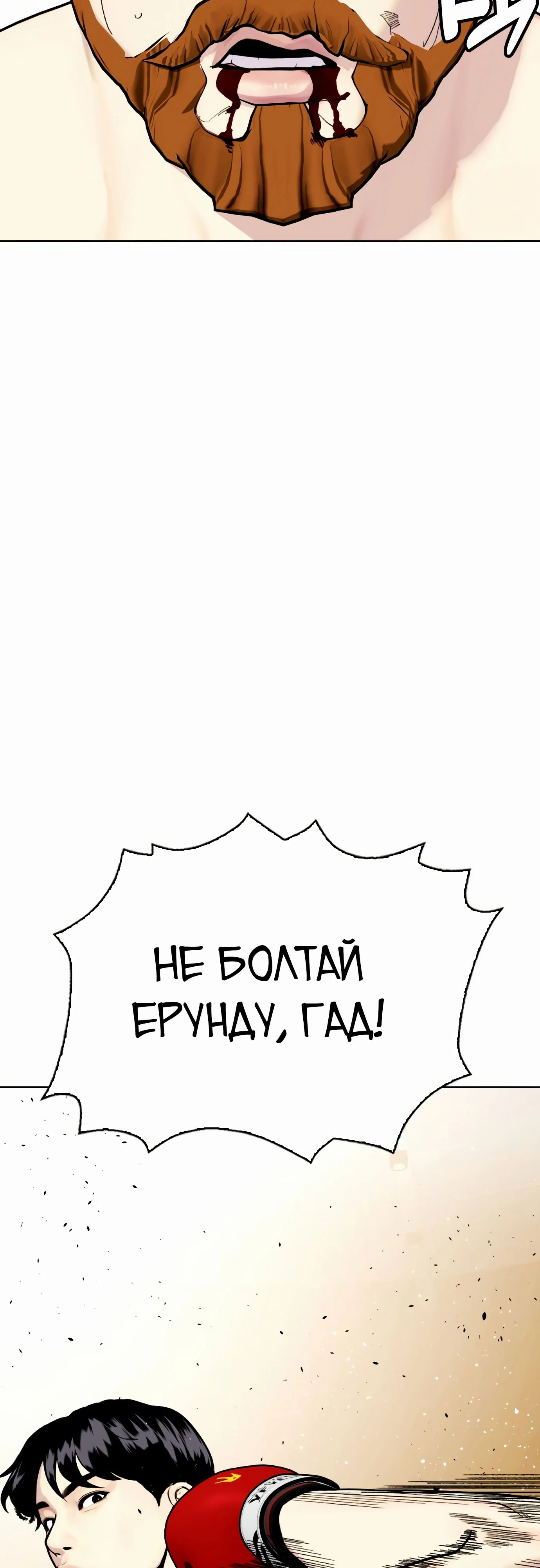 Манга Тот, над кем издеваются, слишком хорош в борьбе - Глава 98 Страница 93