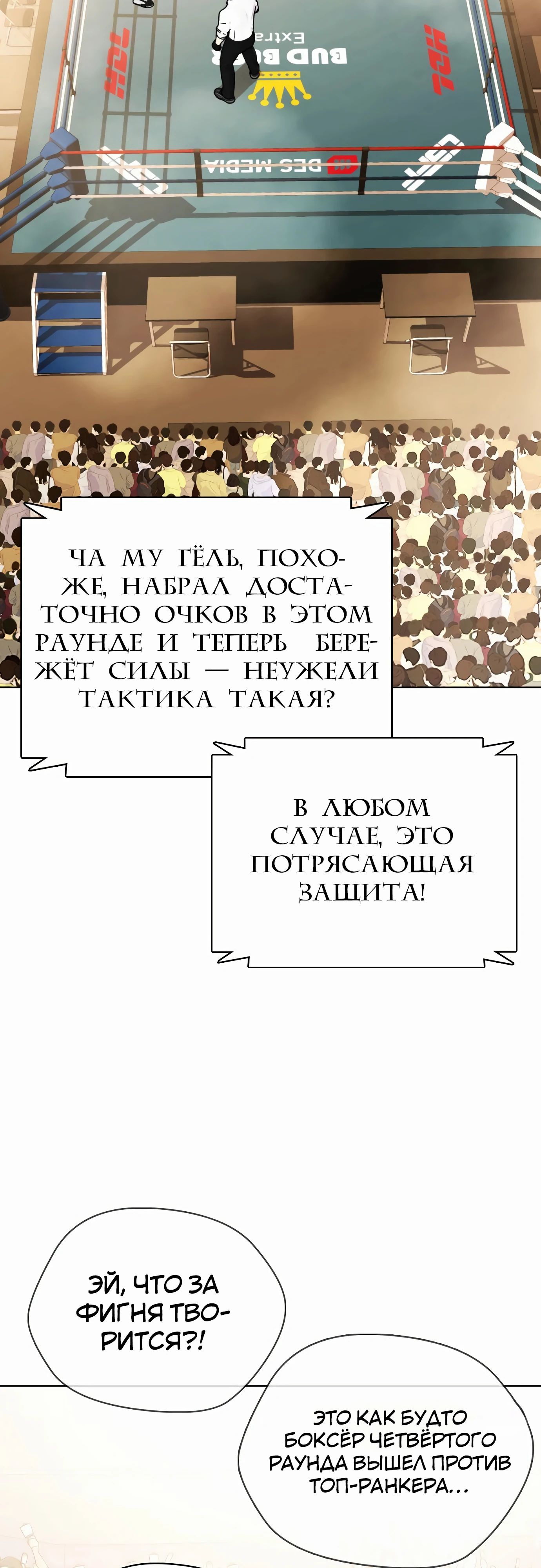 Манга Тот, над кем издеваются, слишком хорош в борьбе - Глава 98 Страница 75