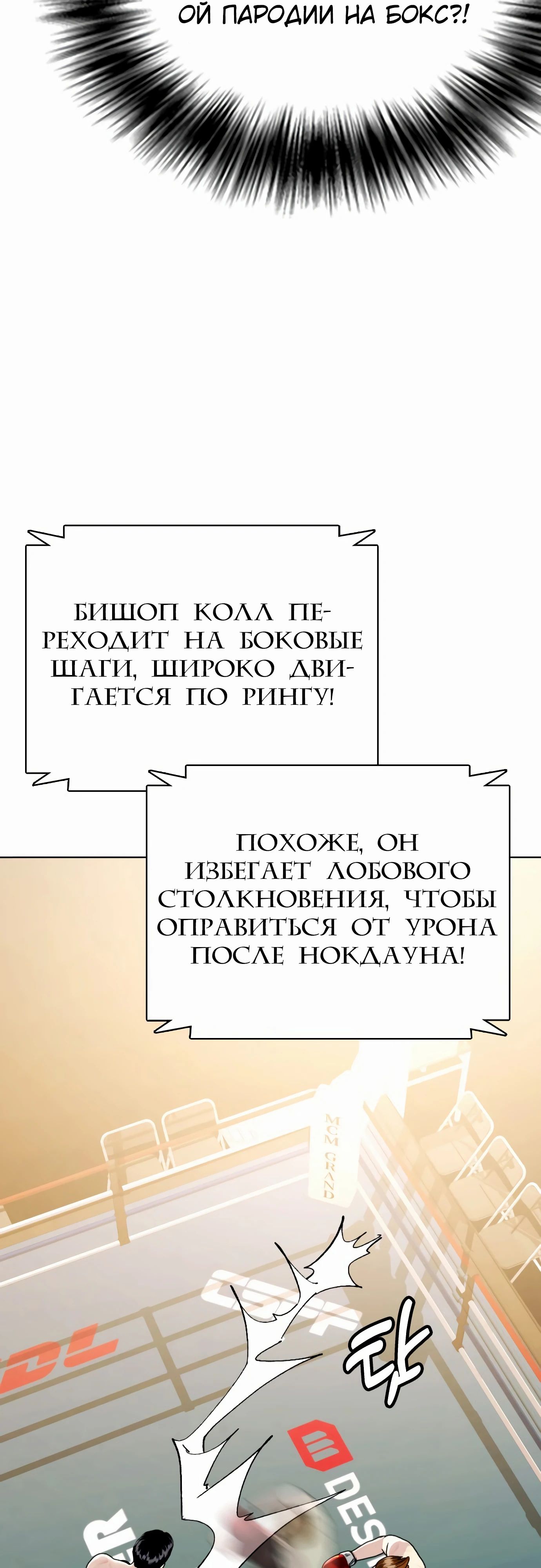 Манга Тот, над кем издеваются, слишком хорош в борьбе - Глава 98 Страница 58