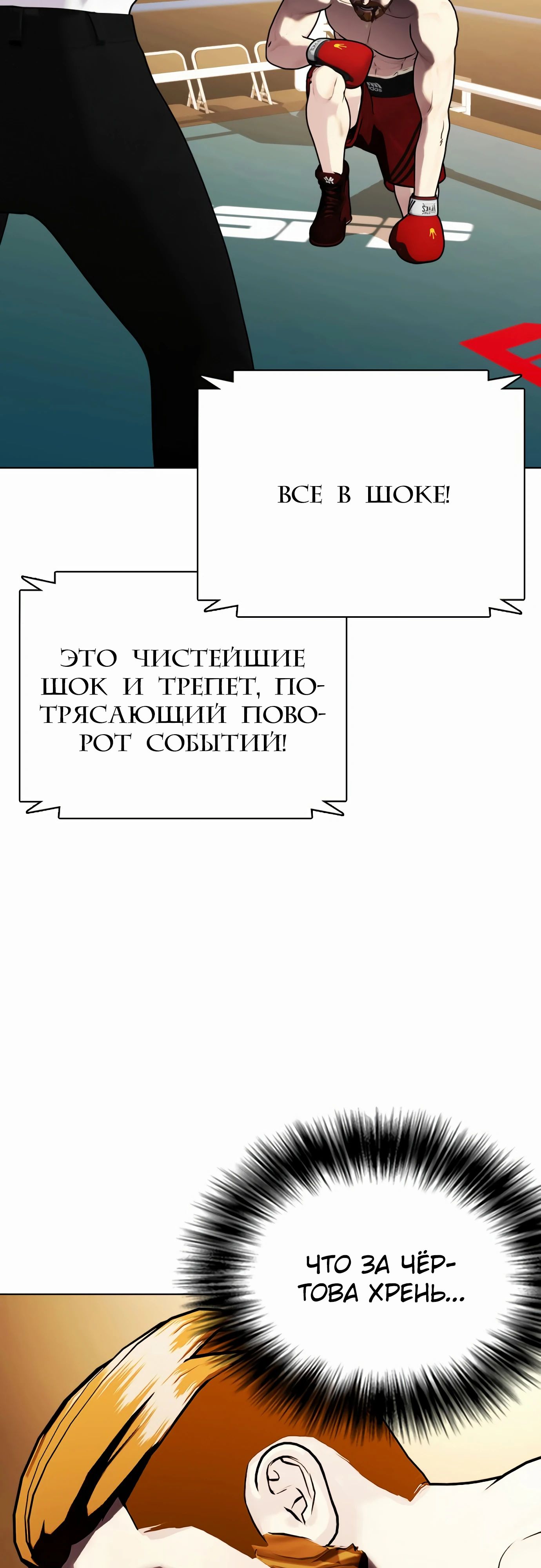 Манга Тот, над кем издеваются, слишком хорош в борьбе - Глава 98 Страница 38