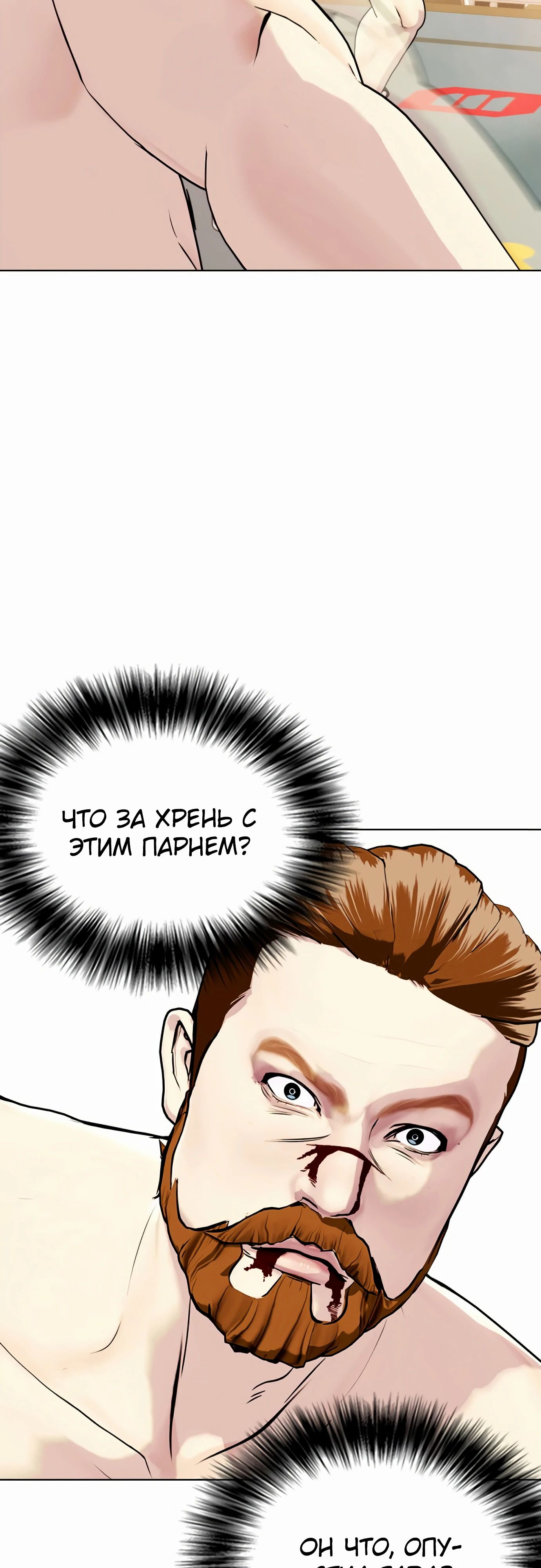 Манга Тот, над кем издеваются, слишком хорош в борьбе - Глава 98 Страница 61