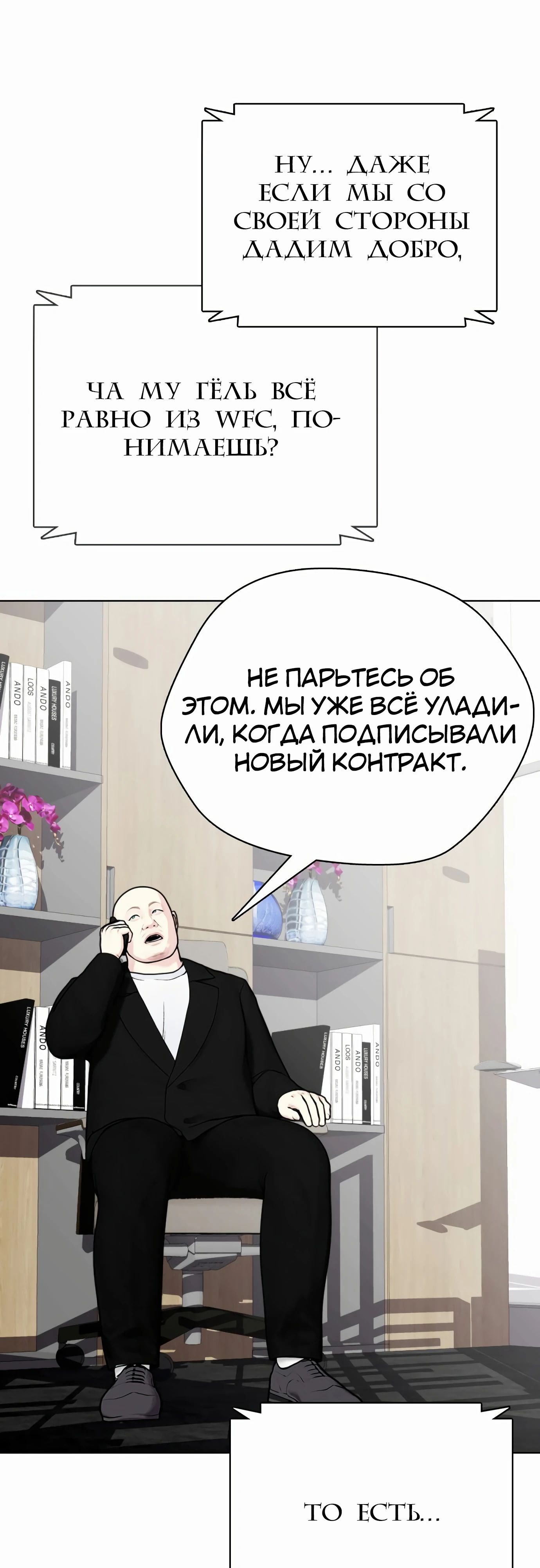 Манга Тот, над кем издеваются, слишком хорош в борьбе - Глава 98 Страница 4