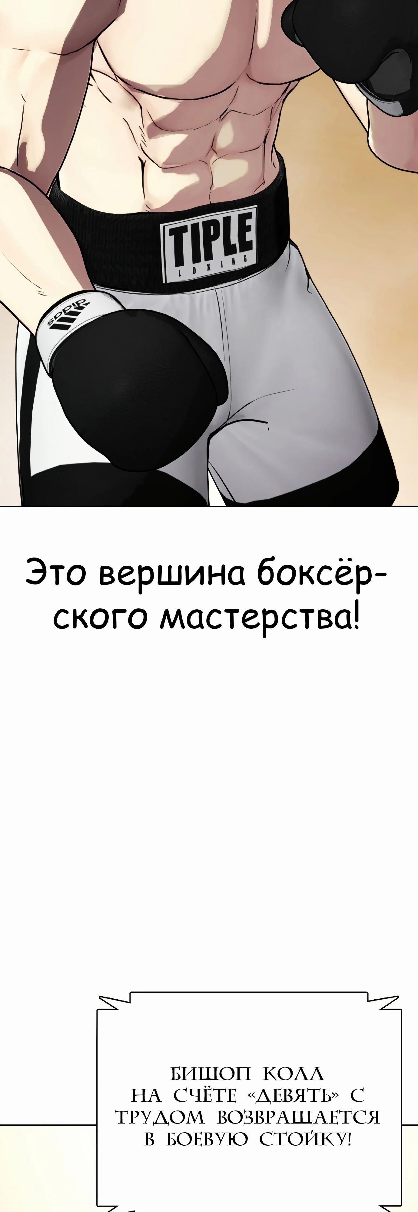 Манга Тот, над кем издеваются, слишком хорош в борьбе - Глава 98 Страница 46