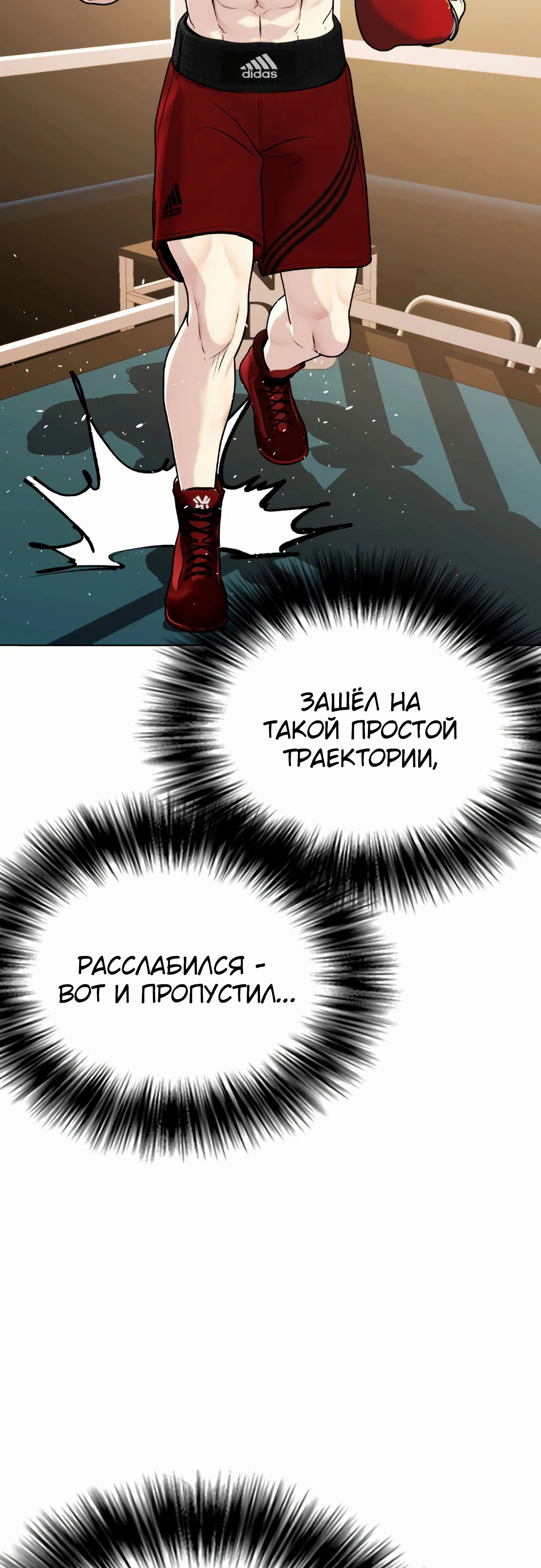 Манга Тот, над кем издеваются, слишком хорош в борьбе - Глава 98 Страница 55