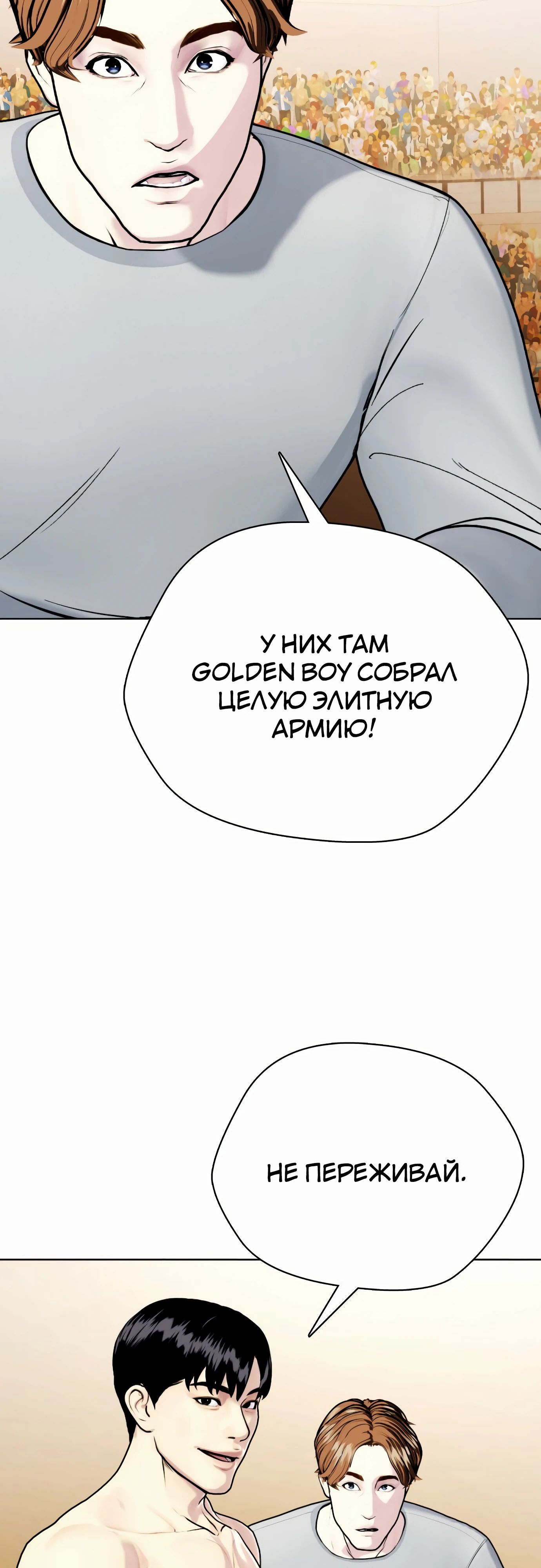Манга Тот, над кем издеваются, слишком хорош в борьбе - Глава 98 Страница 12