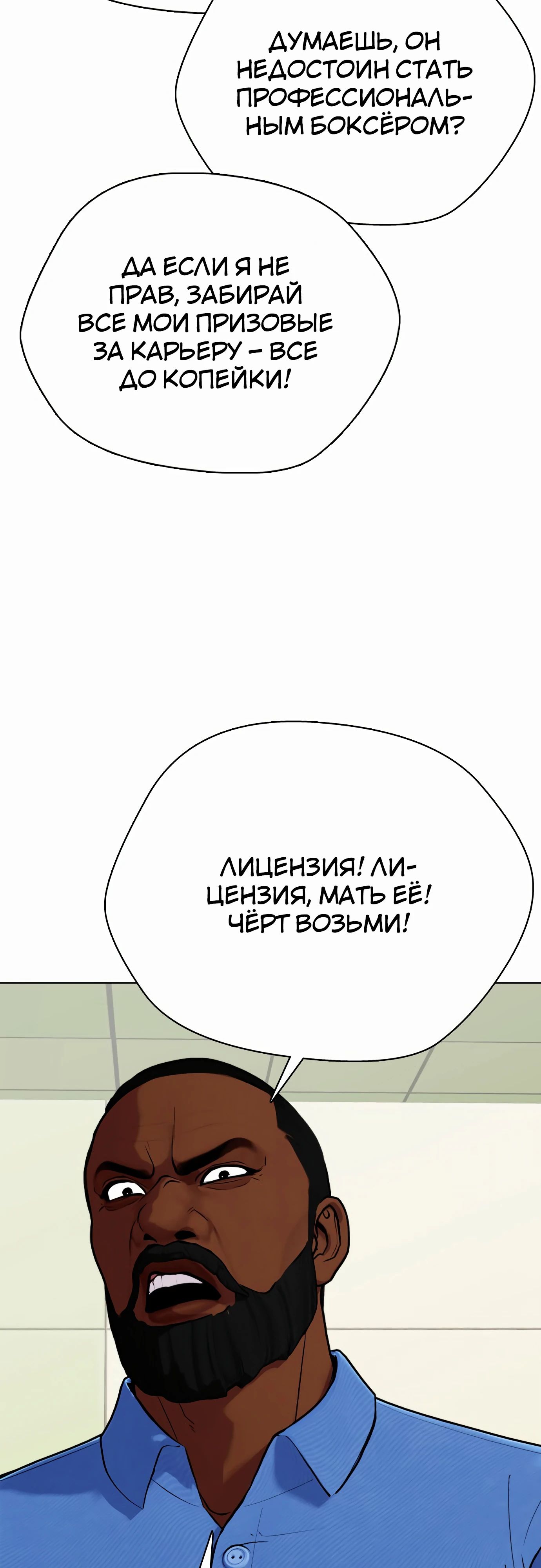 Манга Тот, над кем издеваются, слишком хорош в борьбе - Глава 97 Страница 62