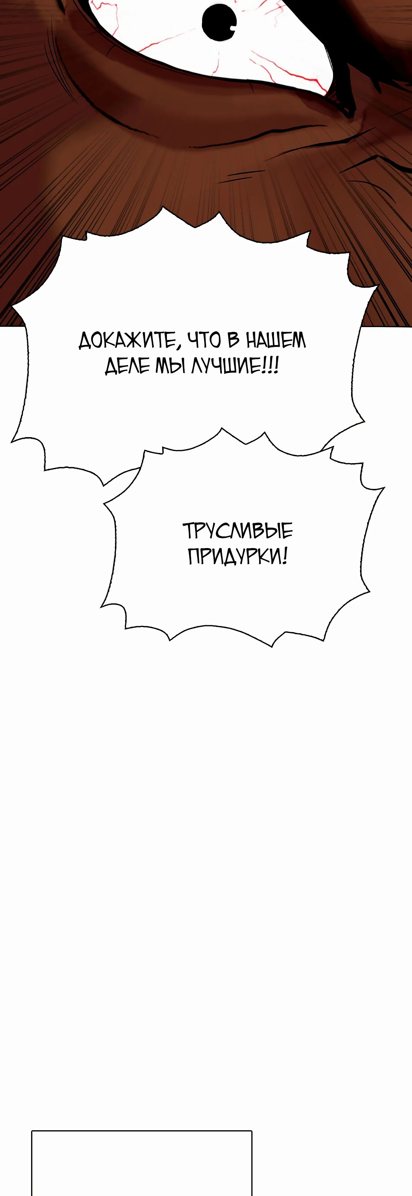 Манга Тот, над кем издеваются, слишком хорош в борьбе - Глава 97 Страница 23