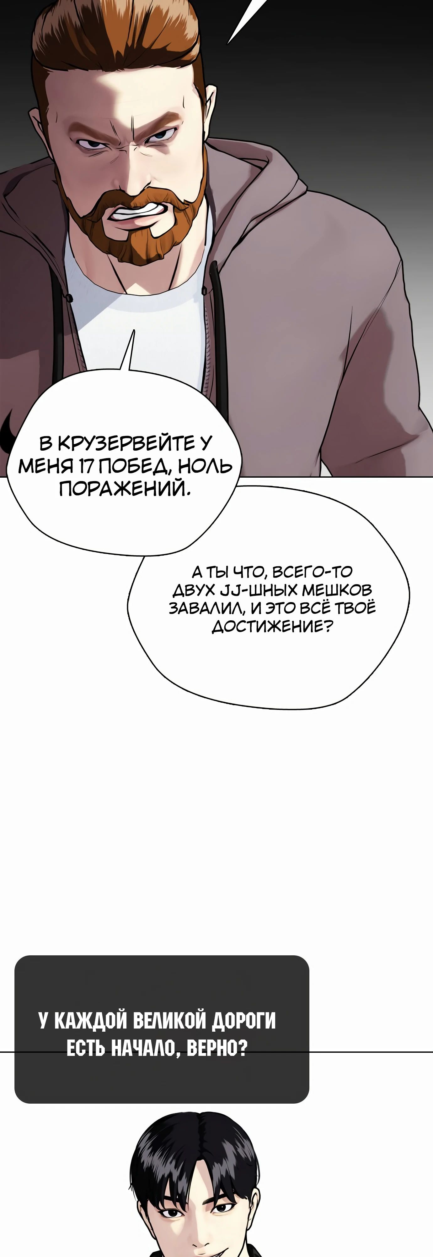 Манга Тот, над кем издеваются, слишком хорош в борьбе - Глава 97 Страница 81