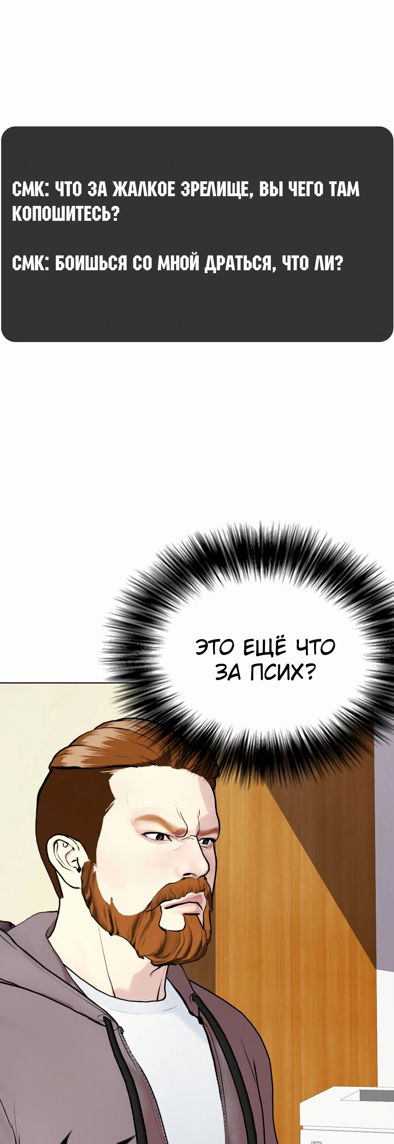 Манга Тот, над кем издеваются, слишком хорош в борьбе - Глава 97 Страница 72