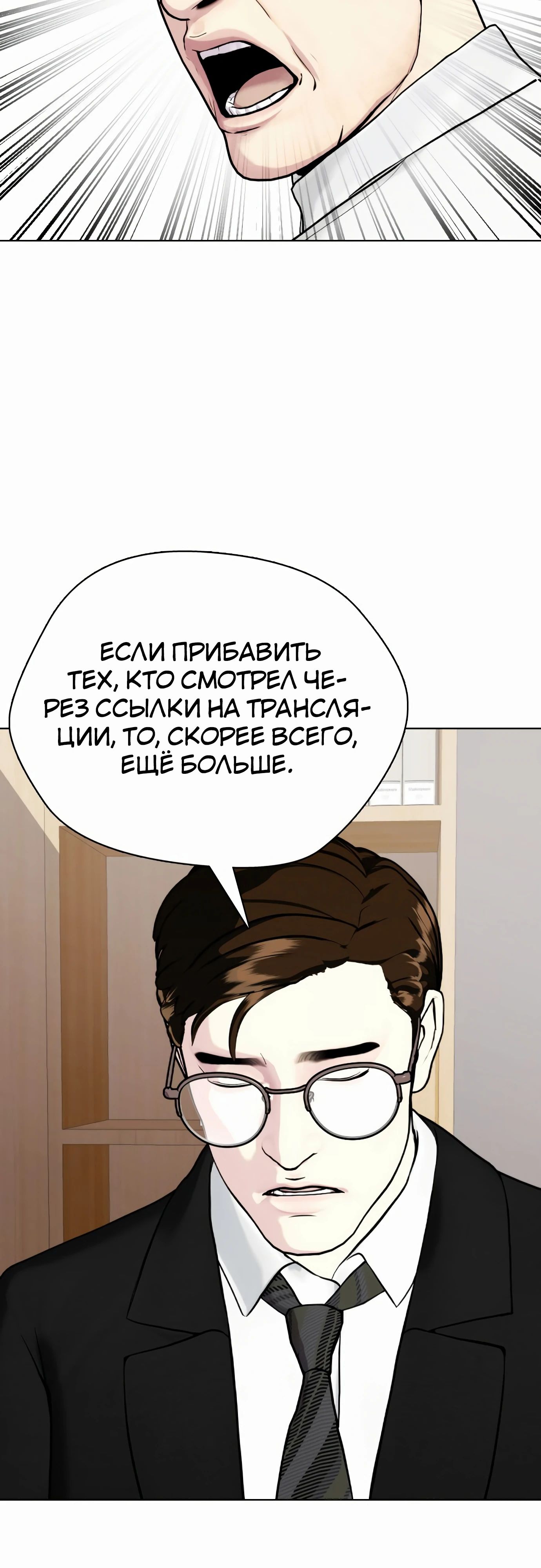 Манга Тот, над кем издеваются, слишком хорош в борьбе - Глава 97 Страница 103