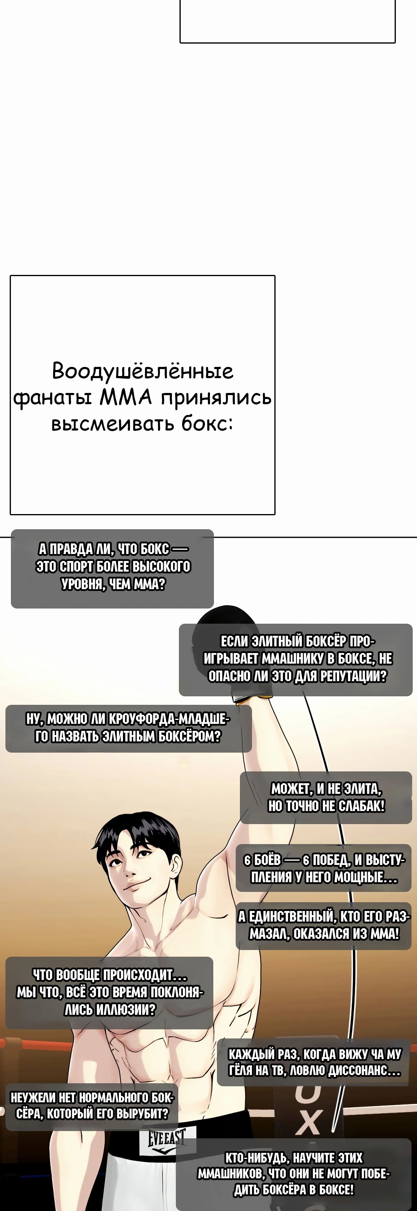 Манга Тот, над кем издеваются, слишком хорош в борьбе - Глава 97 Страница 10