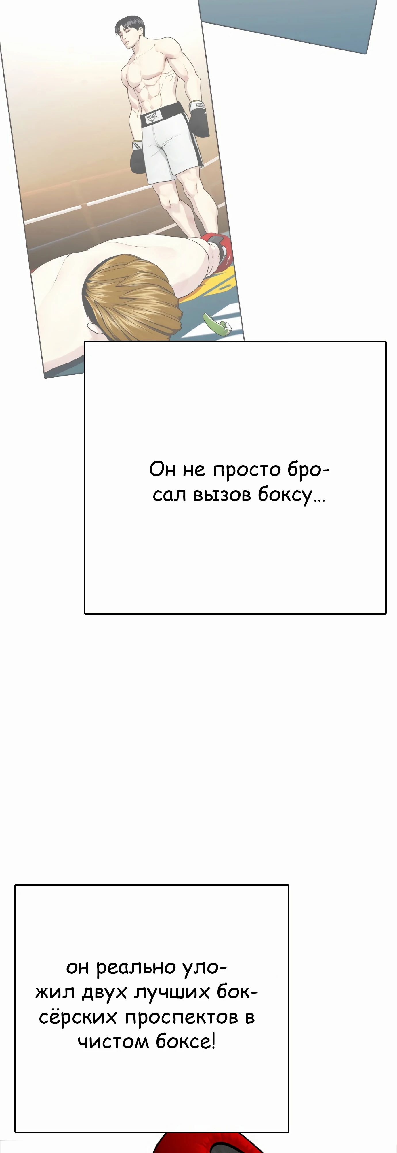 Манга Тот, над кем издеваются, слишком хорош в борьбе - Глава 97 Страница 7