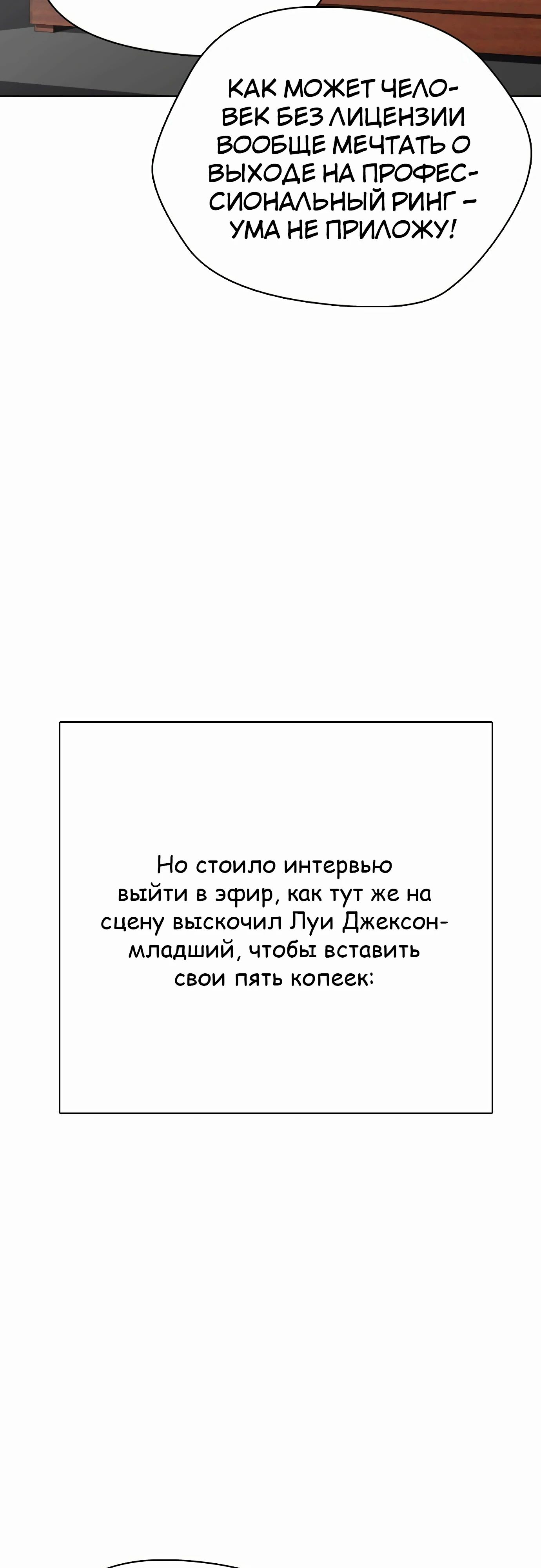 Манга Тот, над кем издеваются, слишком хорош в борьбе - Глава 97 Страница 59