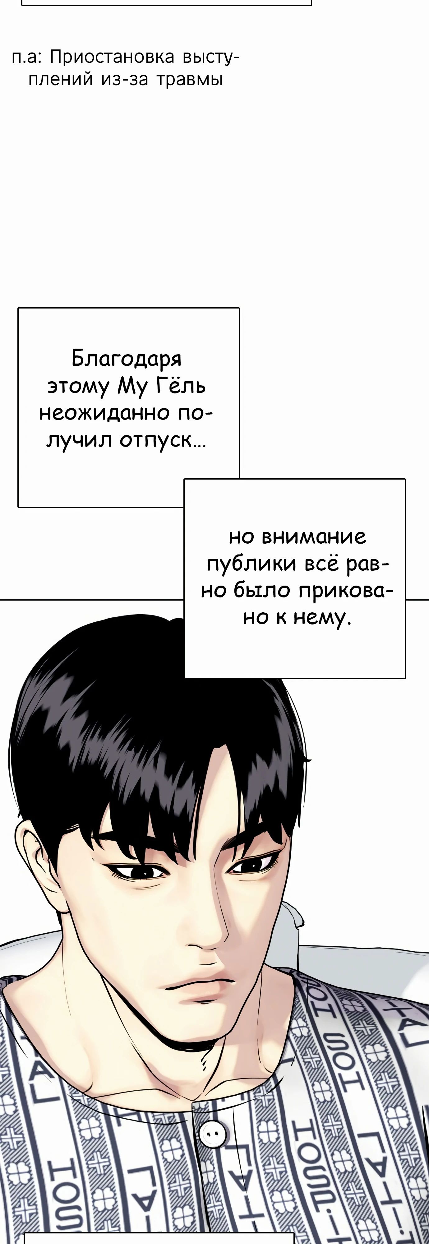 Манга Тот, над кем издеваются, слишком хорош в борьбе - Глава 97 Страница 25