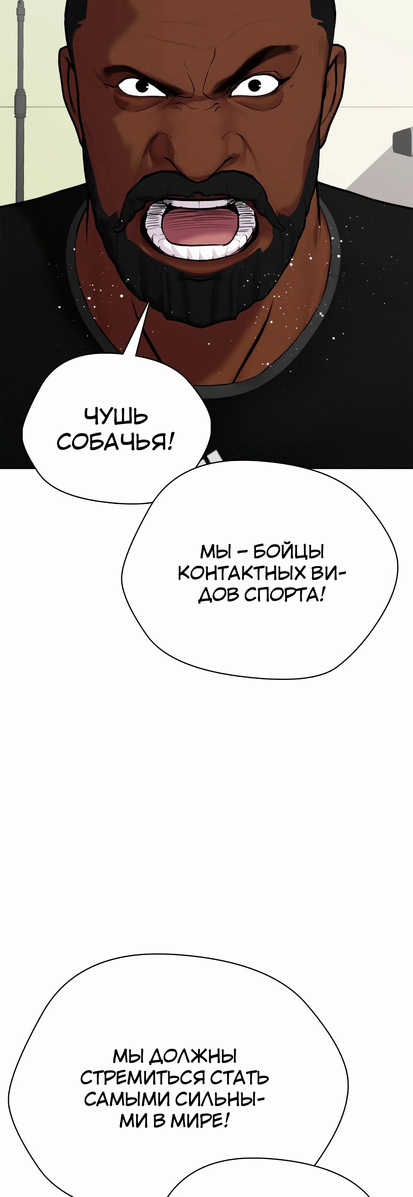 Манга Тот, над кем издеваются, слишком хорош в борьбе - Глава 97 Страница 18