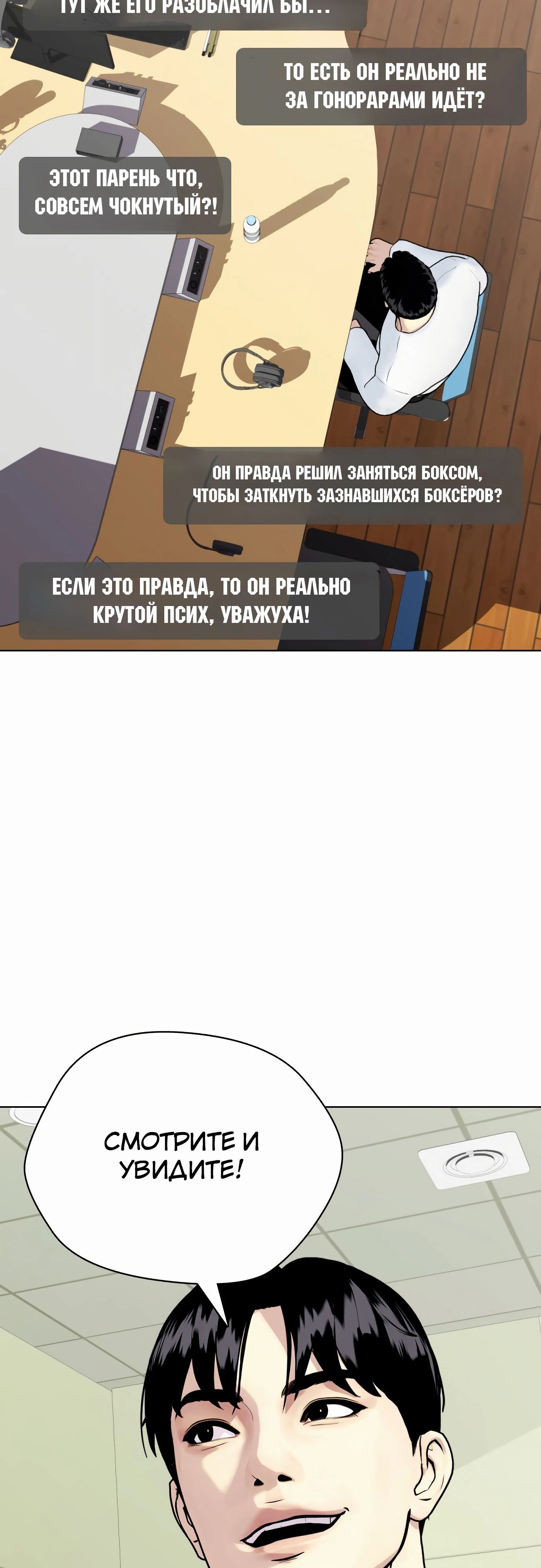 Манга Тот, над кем издеваются, слишком хорош в борьбе - Глава 97 Страница 46