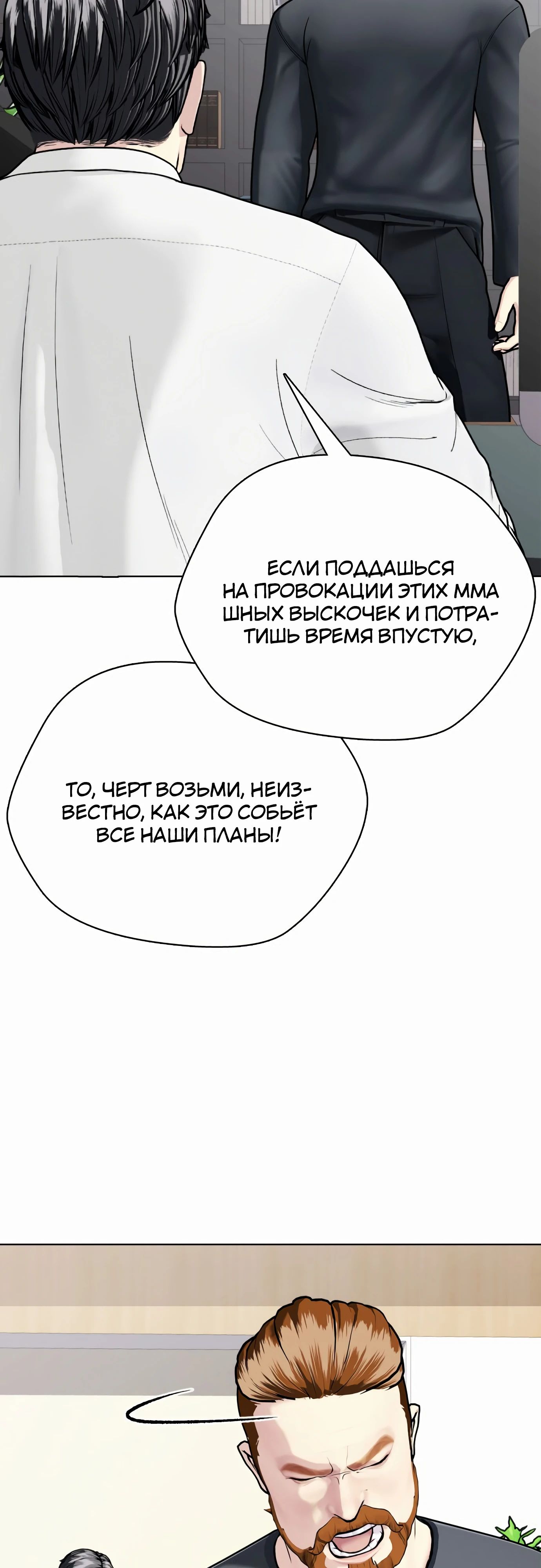 Манга Тот, над кем издеваются, слишком хорош в борьбе - Глава 97 Страница 52