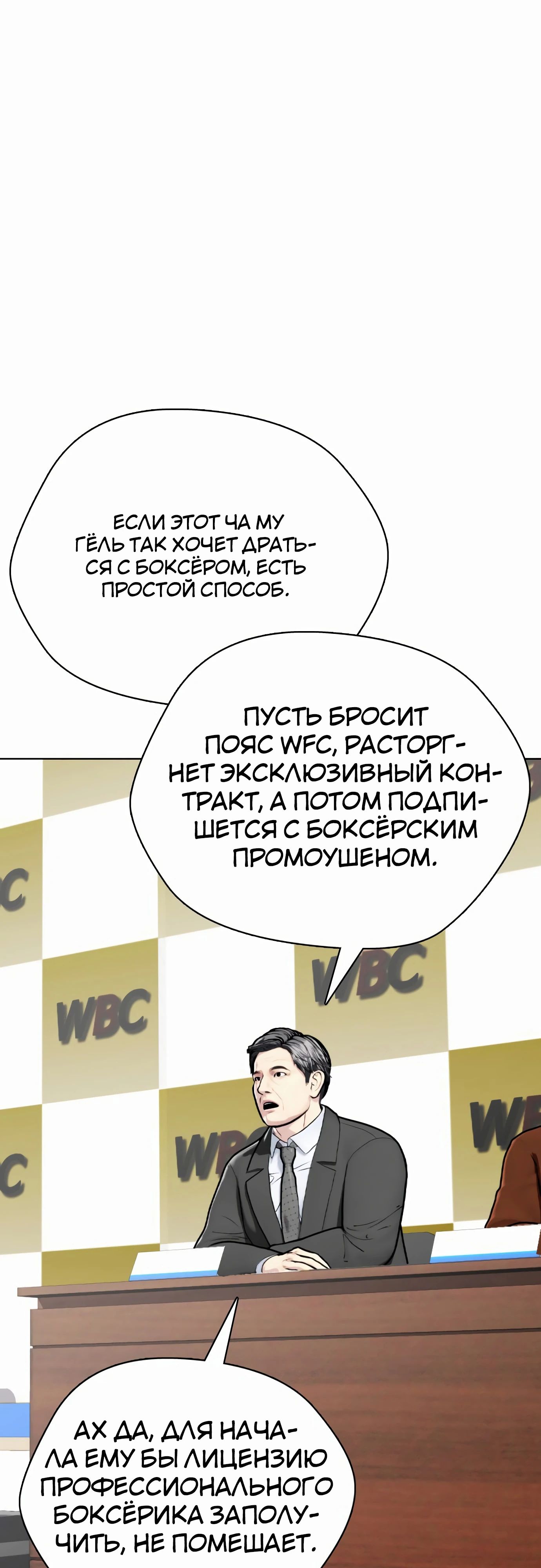 Манга Тот, над кем издеваются, слишком хорош в борьбе - Глава 97 Страница 58
