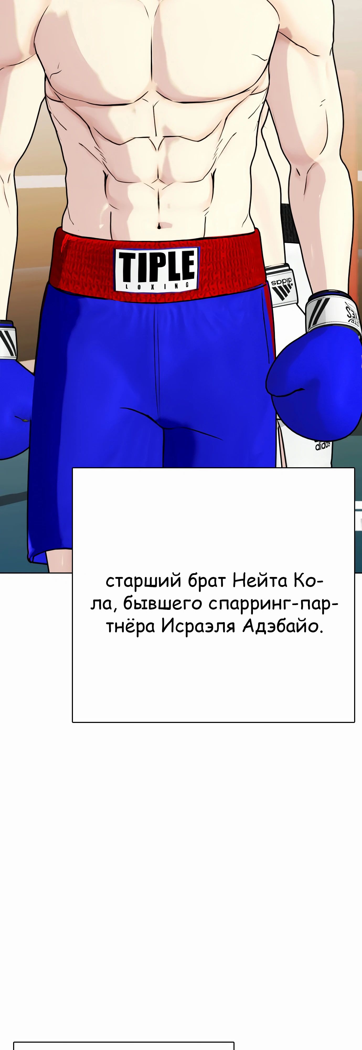 Манга Тот, над кем издеваются, слишком хорош в борьбе - Глава 97 Страница 12