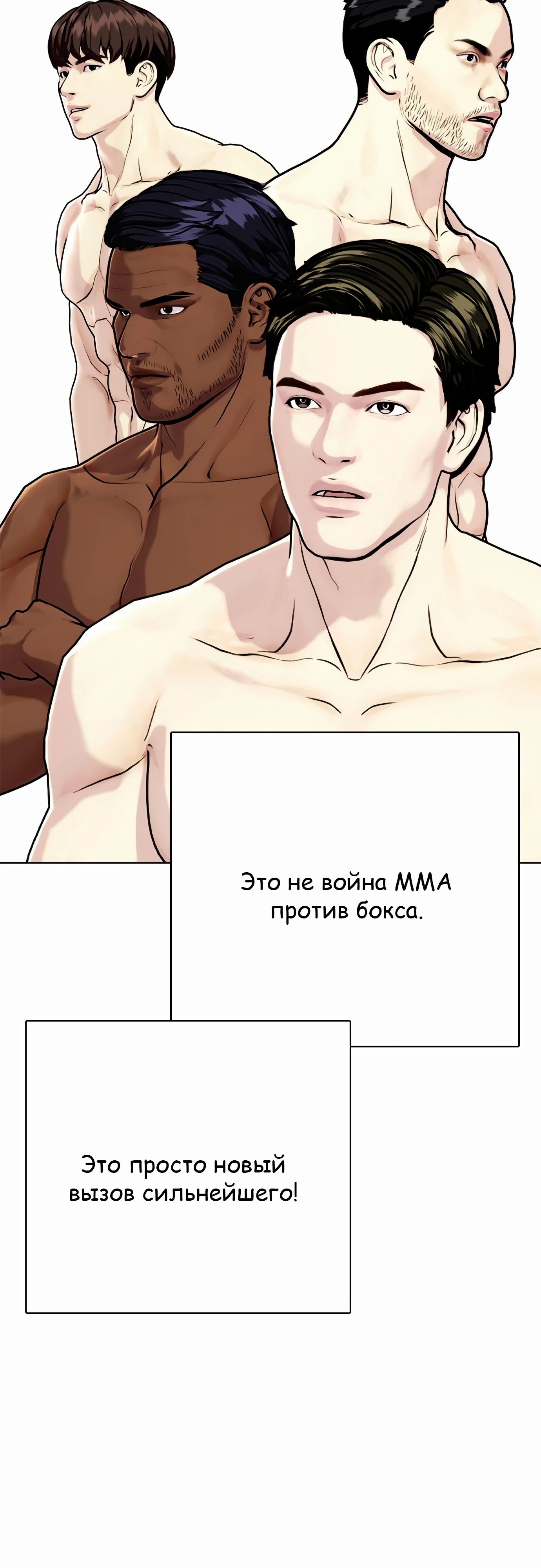 Манга Тот, над кем издеваются, слишком хорош в борьбе - Глава 97 Страница 64