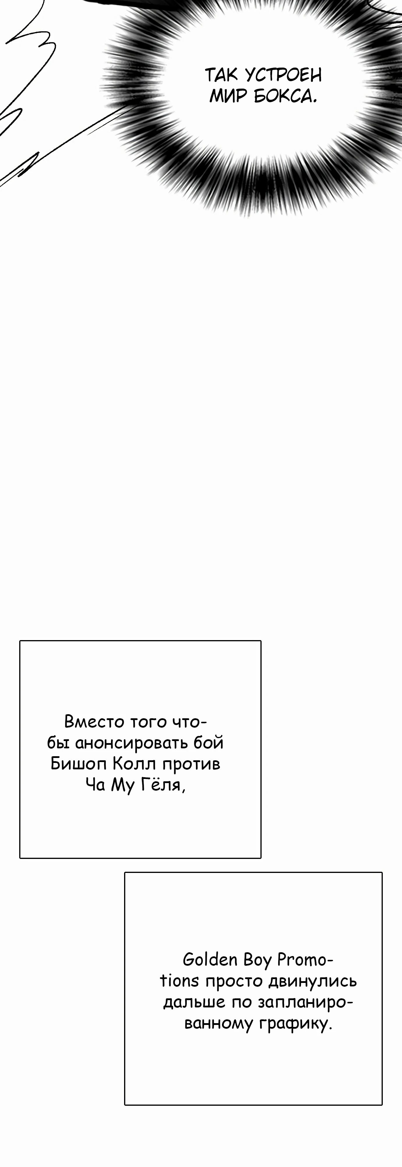 Манга Тот, над кем издеваются, слишком хорош в борьбе - Глава 97 Страница 67