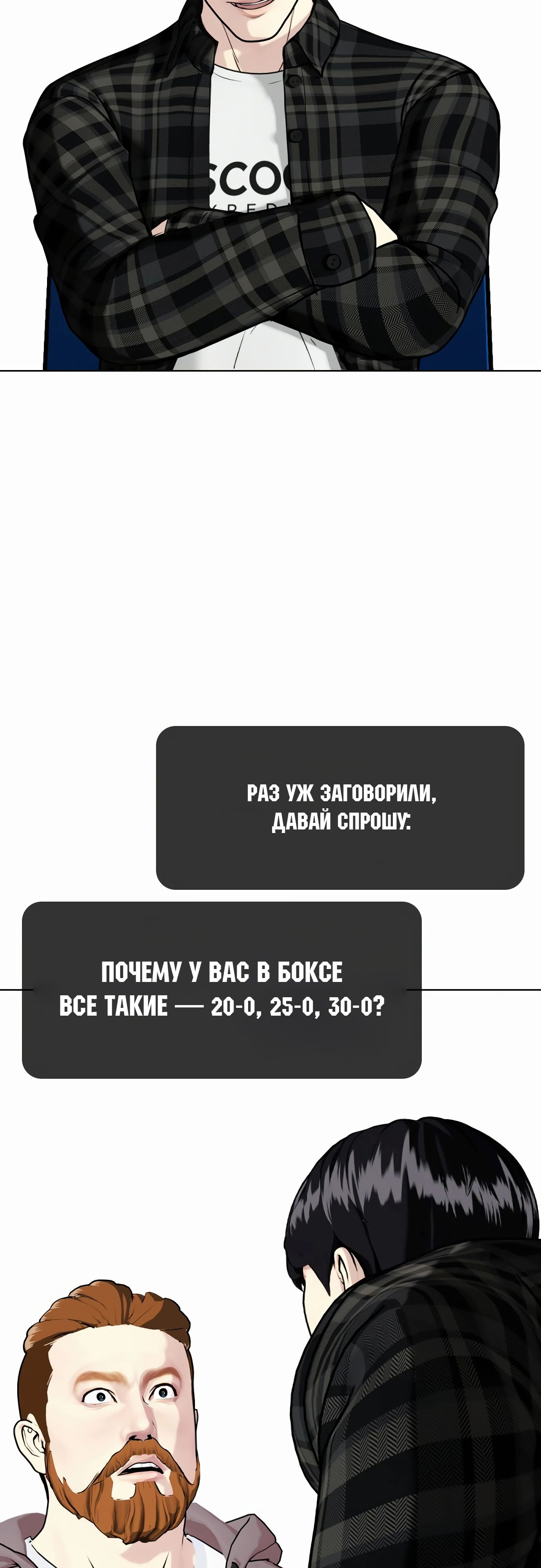 Манга Тот, над кем издеваются, слишком хорош в борьбе - Глава 97 Страница 82