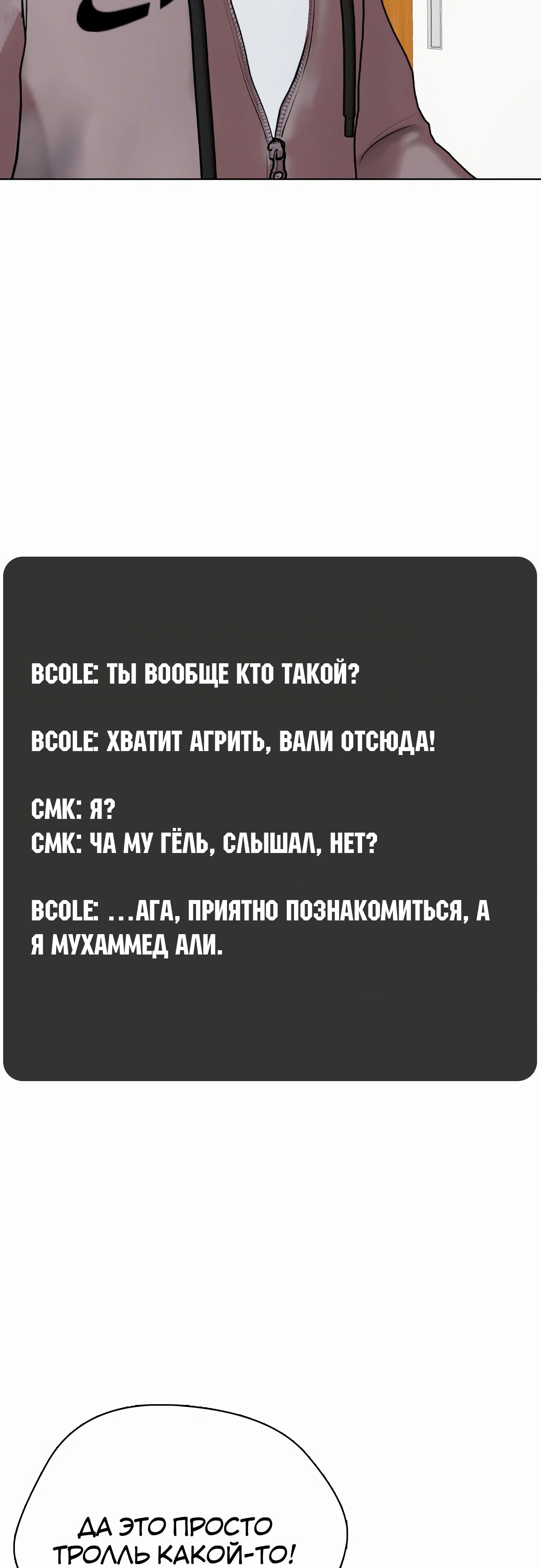Манга Тот, над кем издеваются, слишком хорош в борьбе - Глава 97 Страница 73