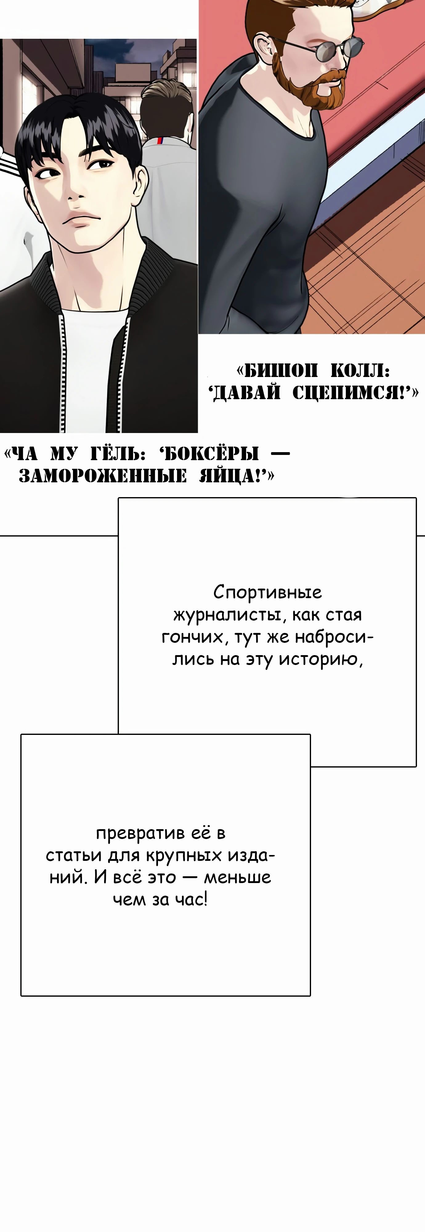 Манга Тот, над кем издеваются, слишком хорош в борьбе - Глава 97 Страница 99