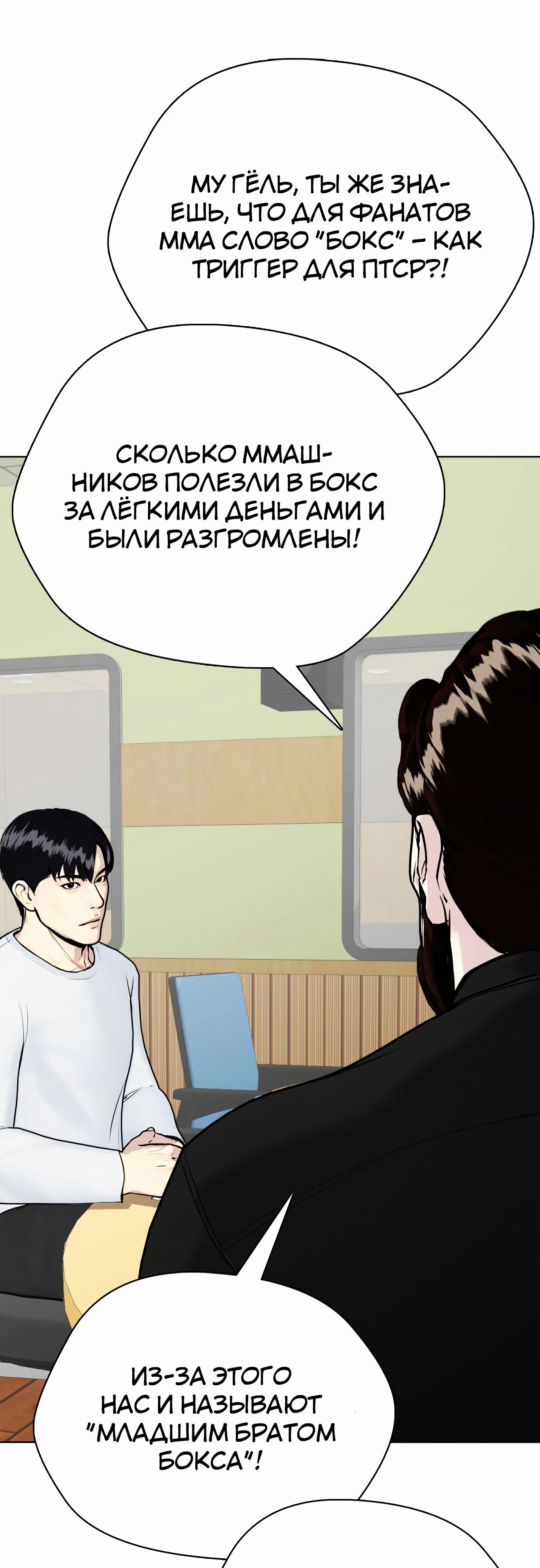 Манга Тот, над кем издеваются, слишком хорош в борьбе - Глава 97 Страница 39
