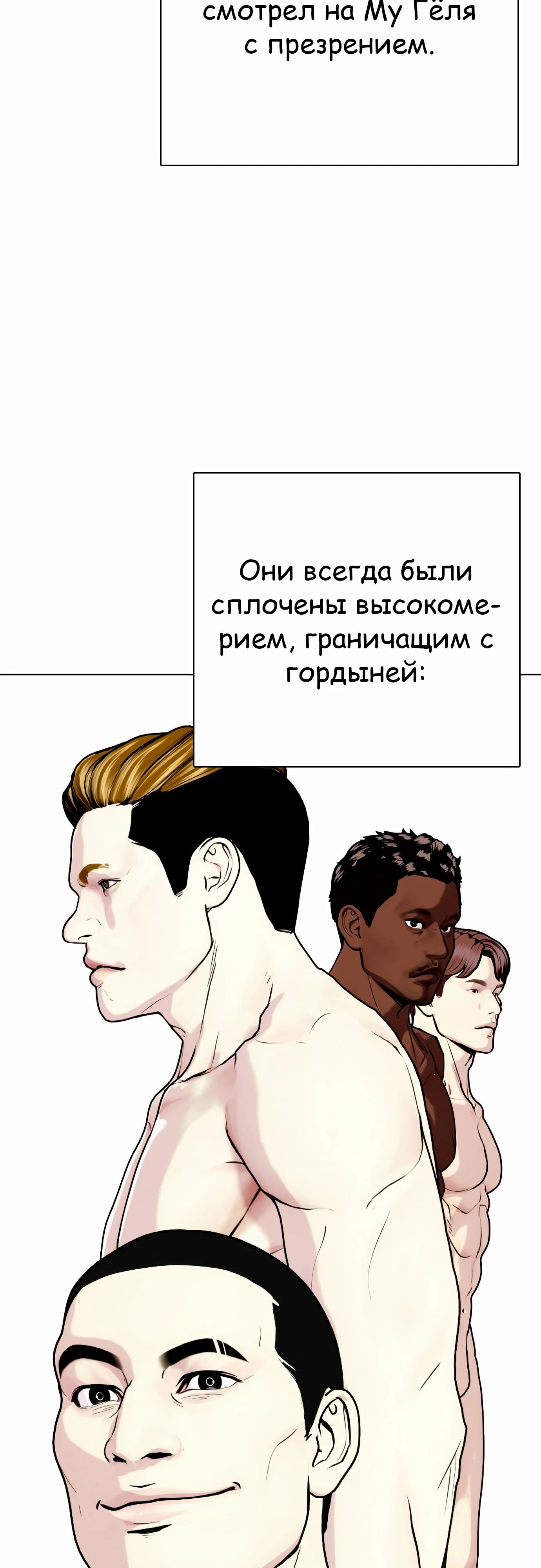 Манга Тот, над кем издеваются, слишком хорош в борьбе - Глава 97 Страница 2