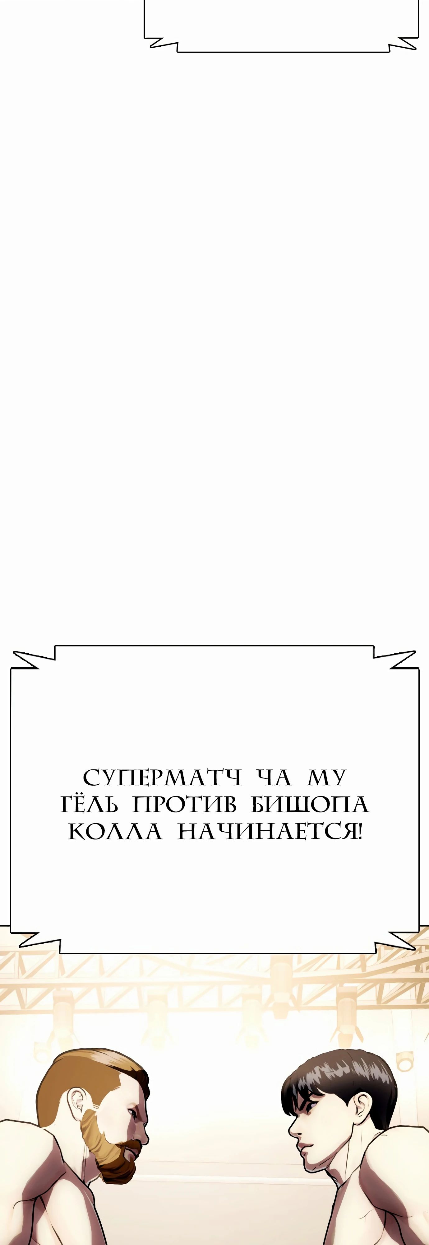 Манга Тот, над кем издеваются, слишком хорош в борьбе - Глава 97 Страница 113