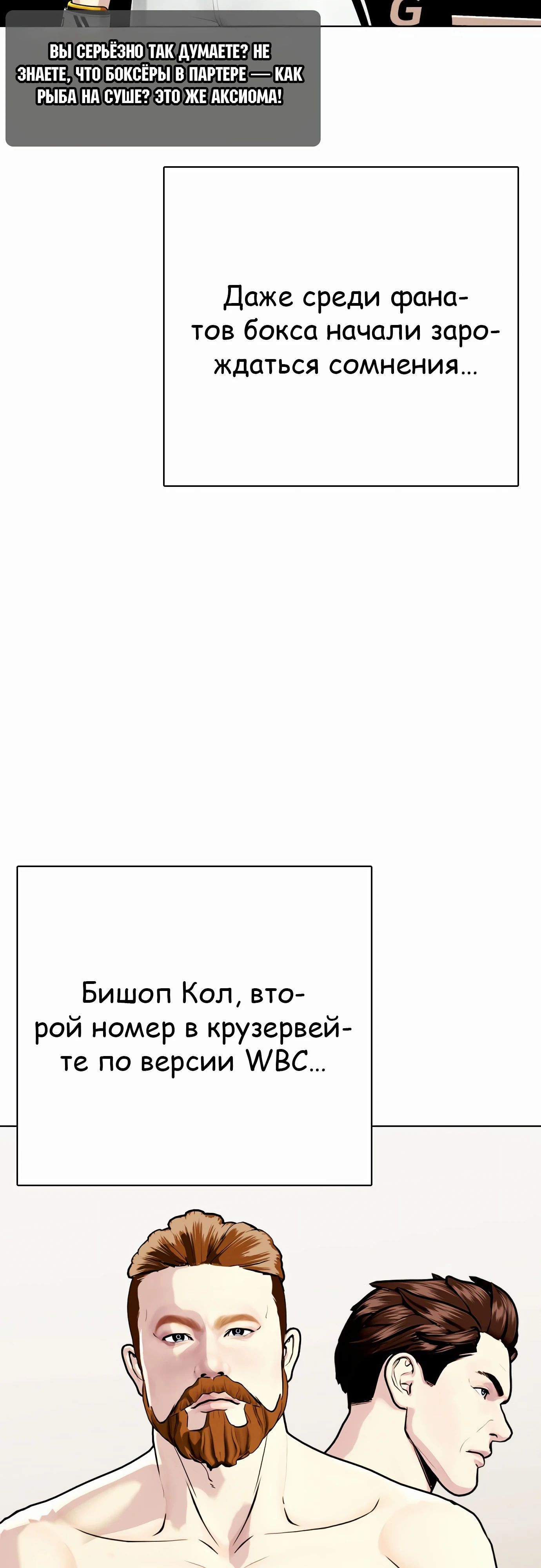 Манга Тот, над кем издеваются, слишком хорош в борьбе - Глава 97 Страница 11