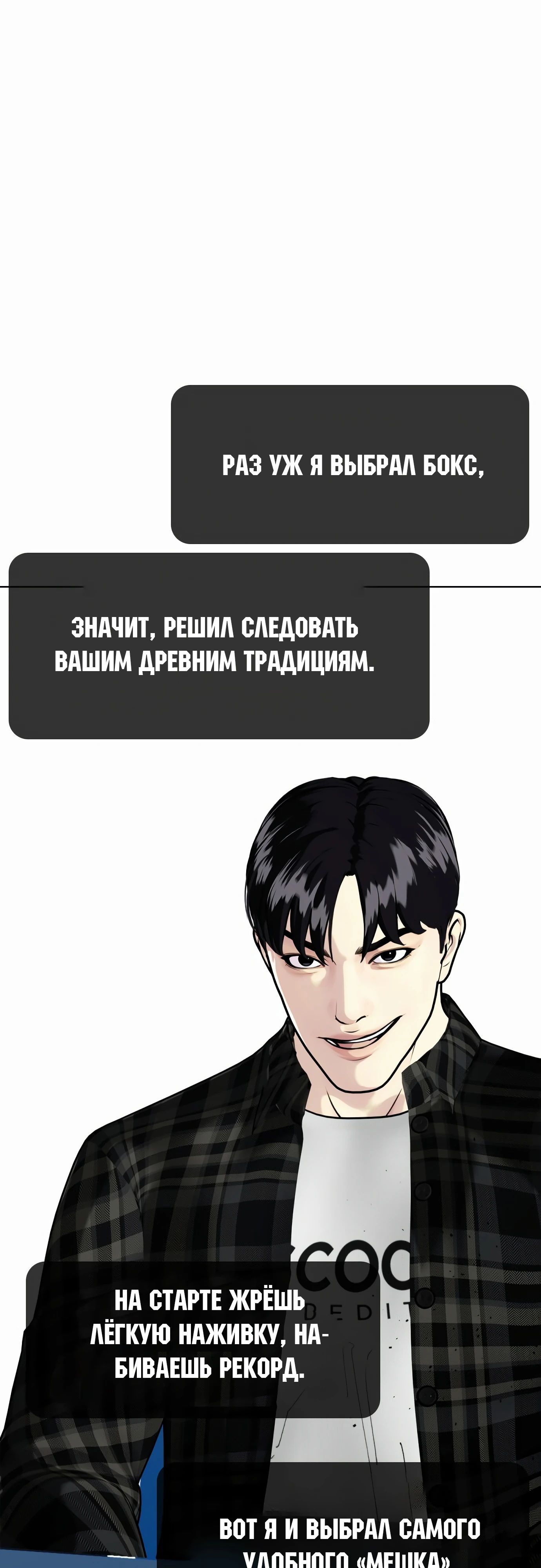 Манга Тот, над кем издеваются, слишком хорош в борьбе - Глава 97 Страница 88