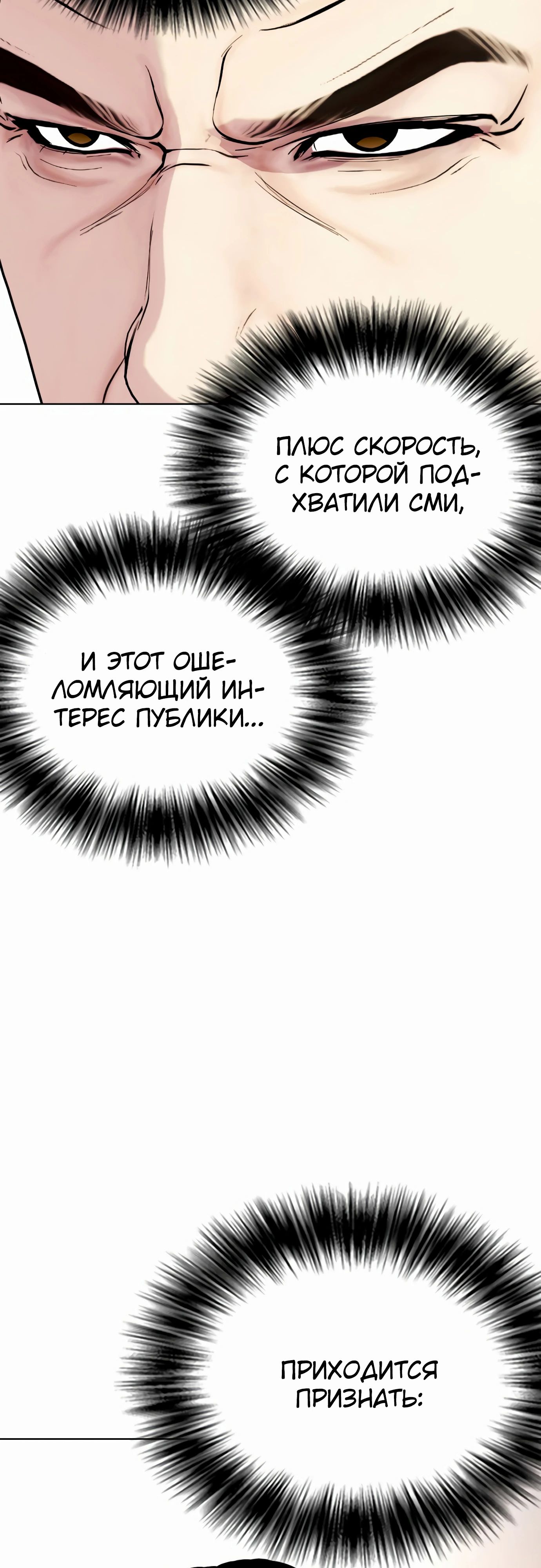 Манга Тот, над кем издеваются, слишком хорош в борьбе - Глава 97 Страница 106