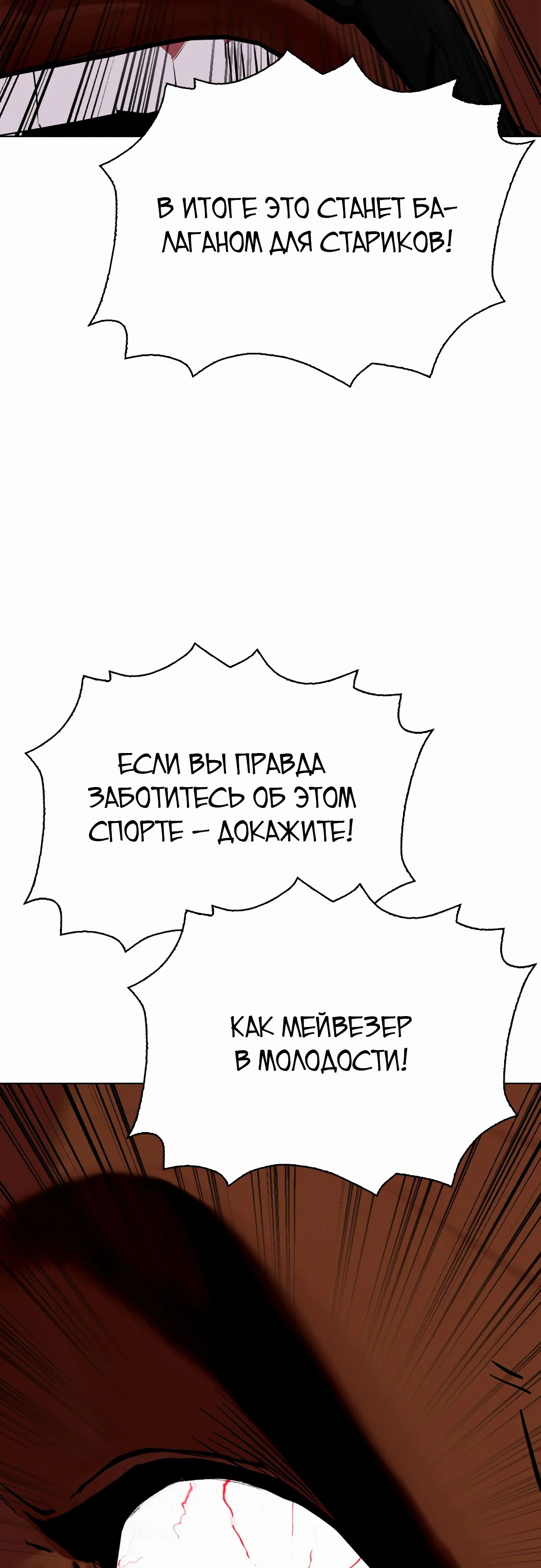 Манга Тот, над кем издеваются, слишком хорош в борьбе - Глава 97 Страница 22
