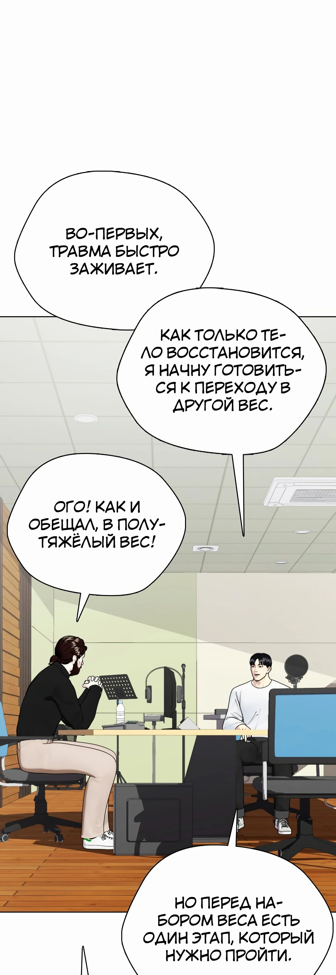 Манга Тот, над кем издеваются, слишком хорош в борьбе - Глава 97 Страница 34