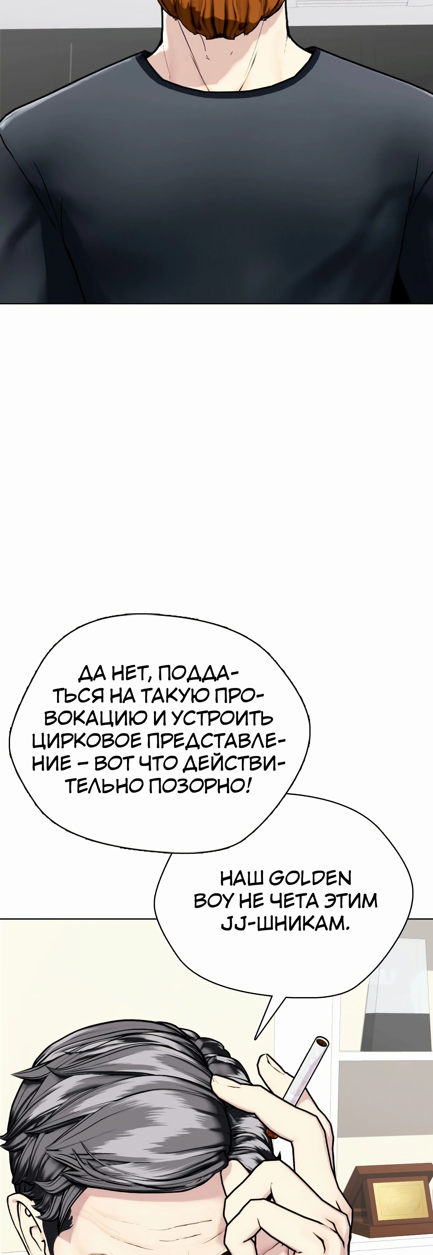 Манга Тот, над кем издеваются, слишком хорош в борьбе - Глава 97 Страница 50