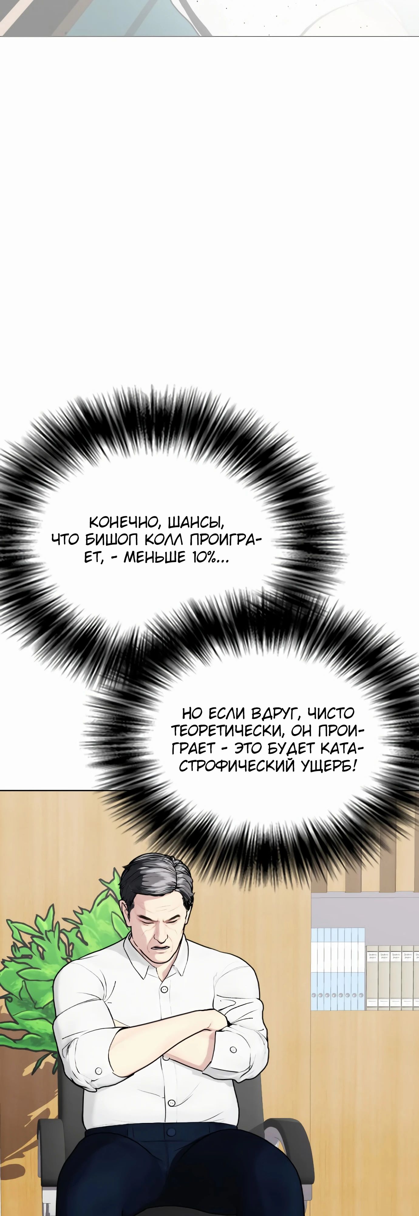 Манга Тот, над кем издеваются, слишком хорош в борьбе - Глава 97 Страница 56