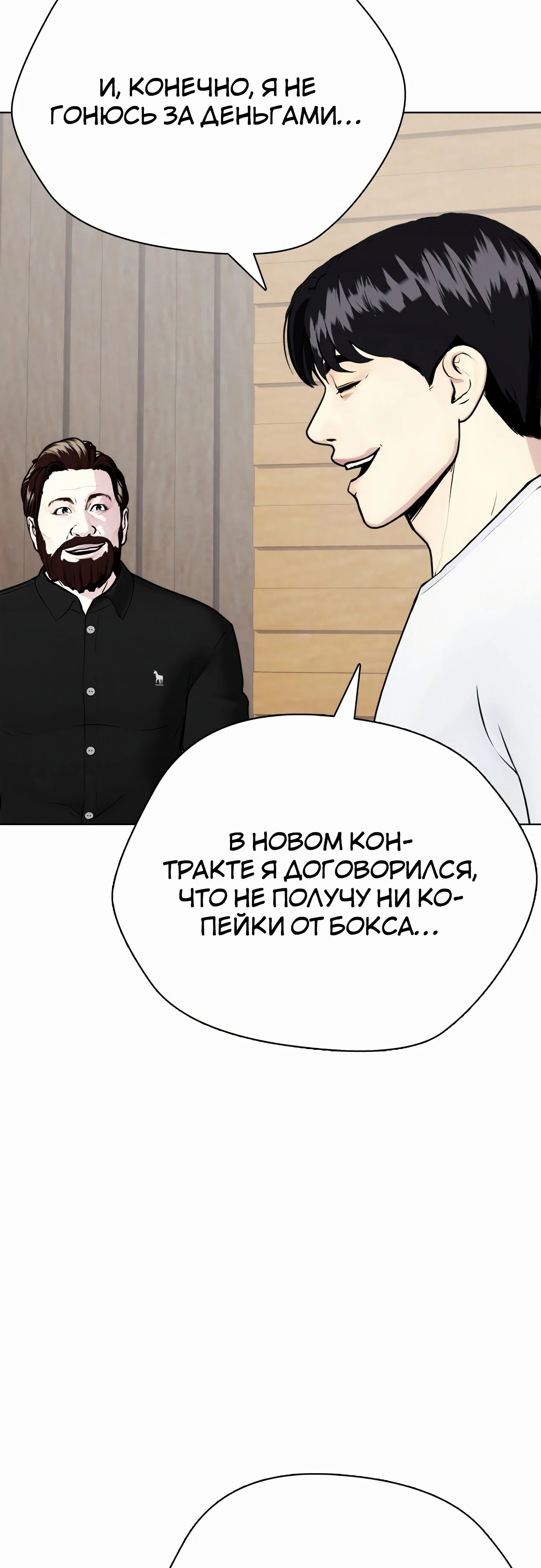 Манга Тот, над кем издеваются, слишком хорош в борьбе - Глава 97 Страница 44